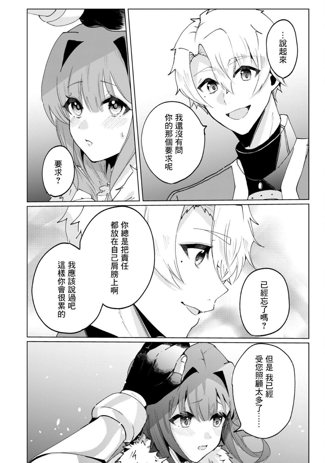 神官少女为初恋的将军献上一切 第4.2话 第3页