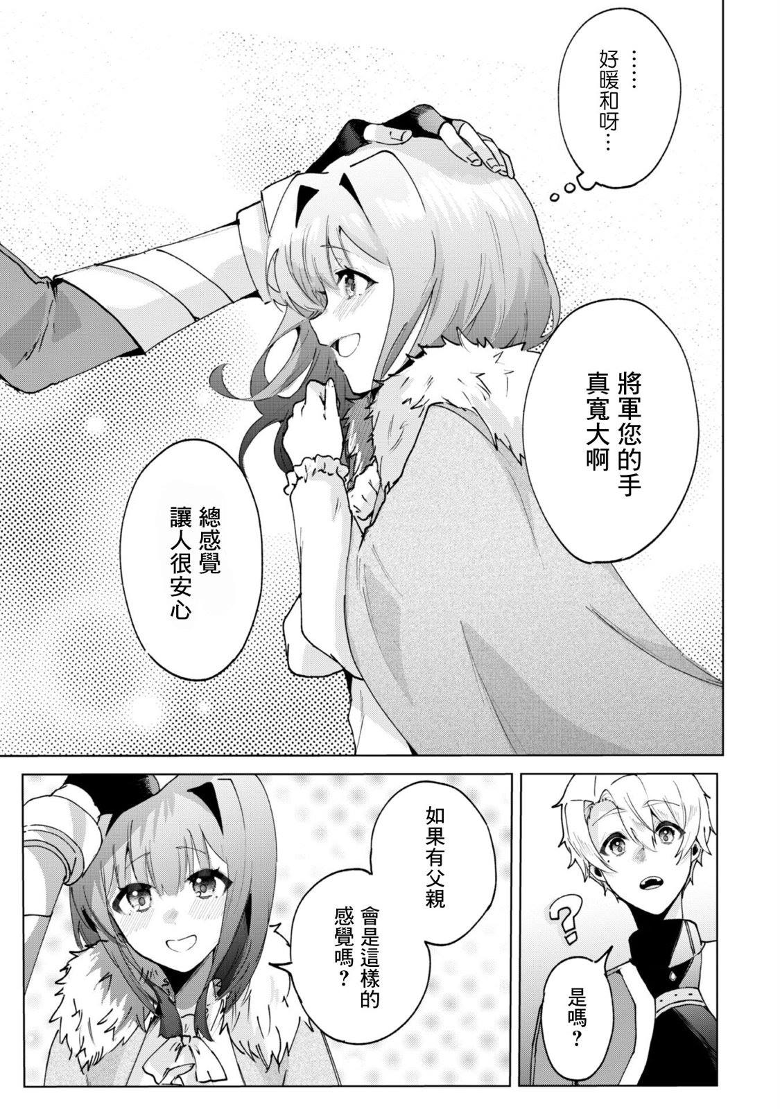 神官少女为初恋的将军献上一切 第4.2话 第4页