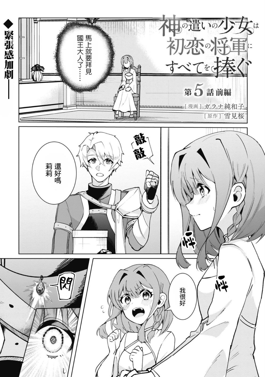 神官少女为初恋的将军献上一切 第5.1话 第1页