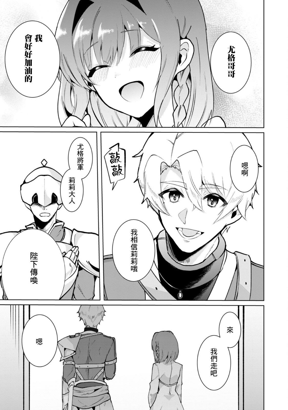 神官少女为初恋的将军献上一切 第5.1话 第3页