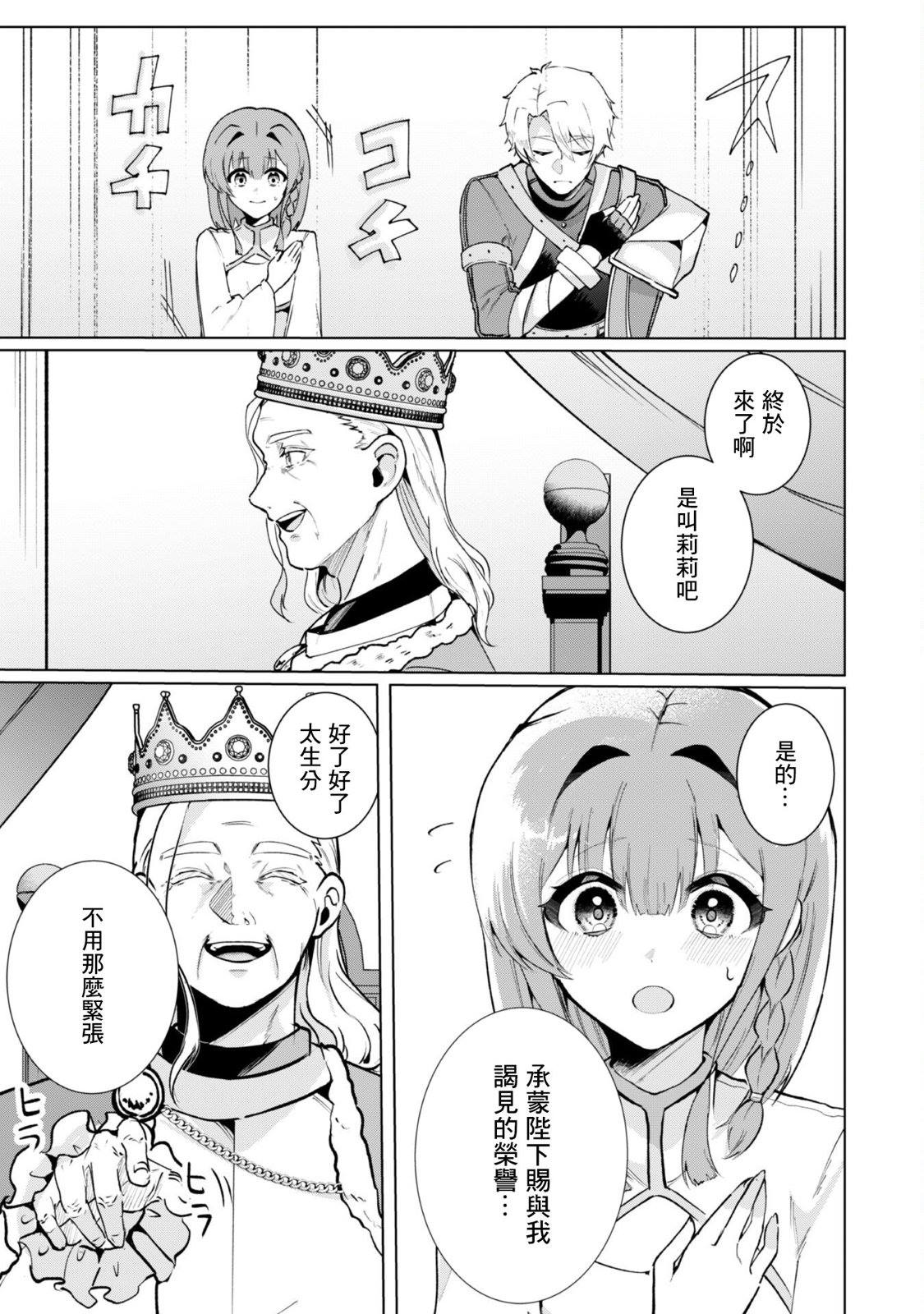 神官少女为初恋的将军献上一切 第5.1话 第5页