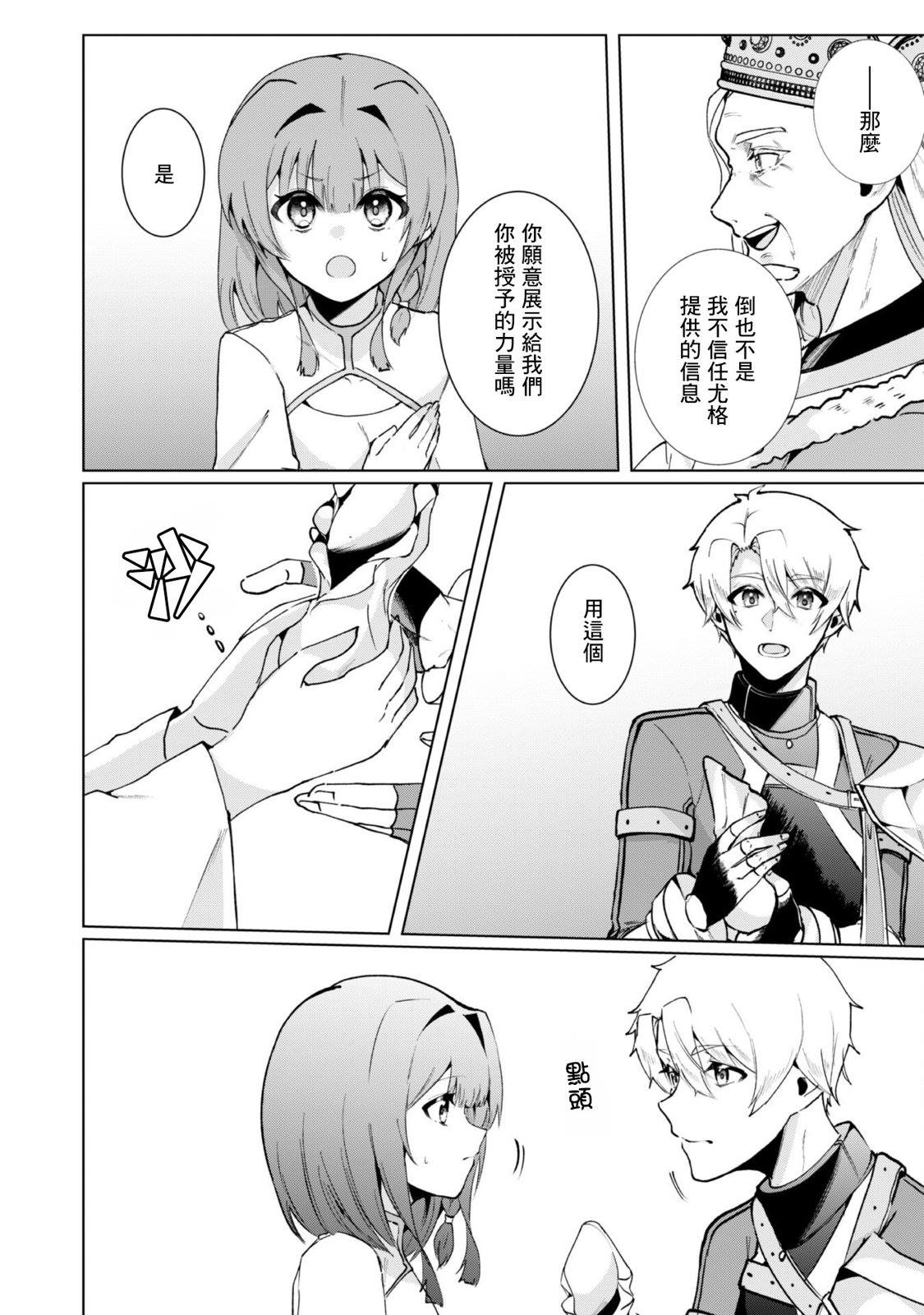 神官少女为初恋的将军献上一切 第5.1话 第6页