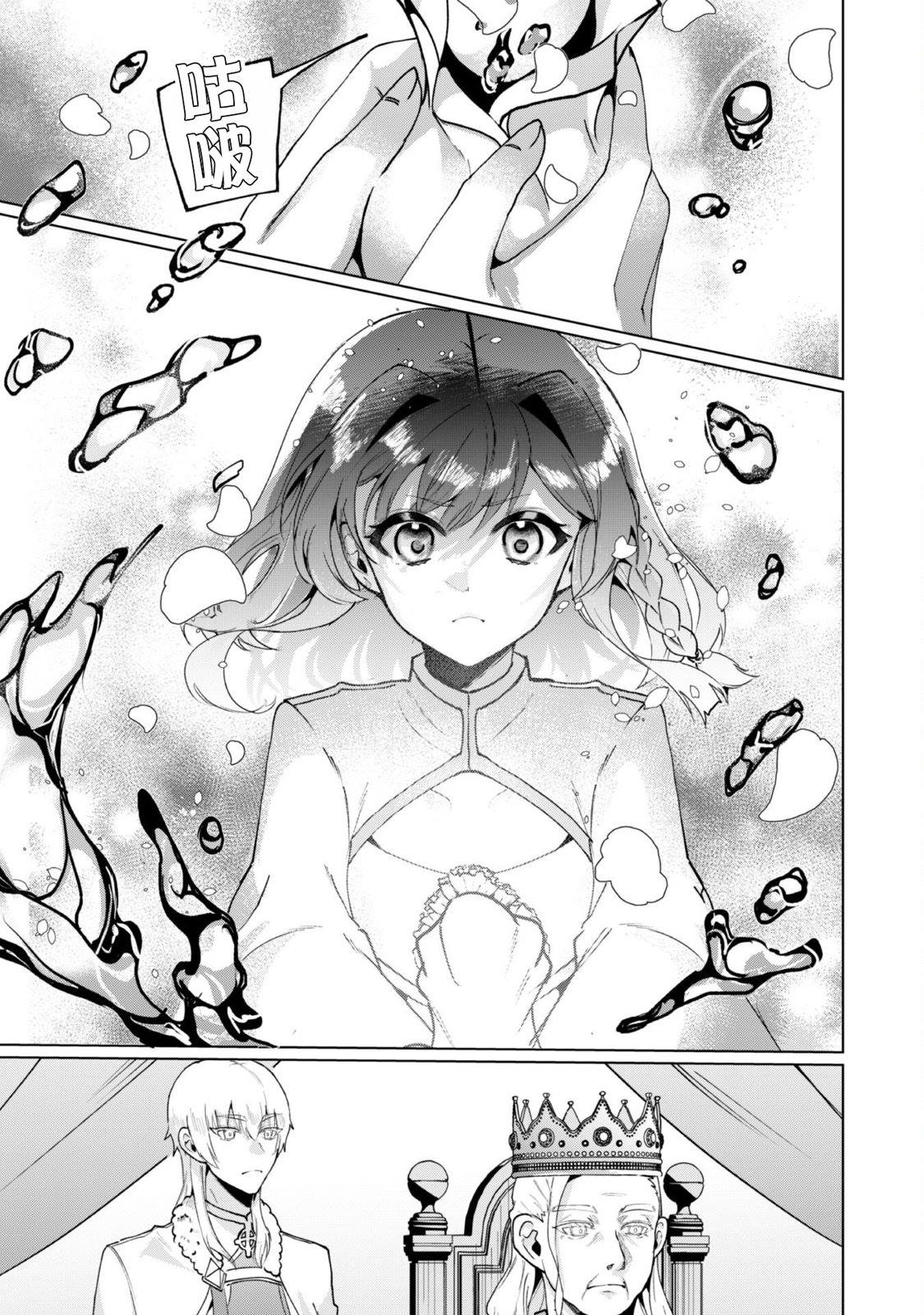 神官少女为初恋的将军献上一切 第5.1话 第7页