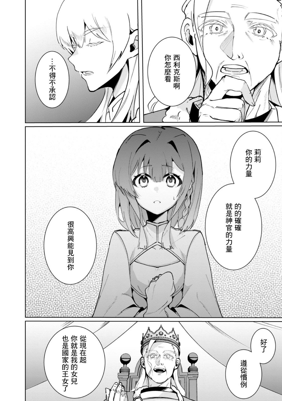 神官少女为初恋的将军献上一切 第5.1话 第8页