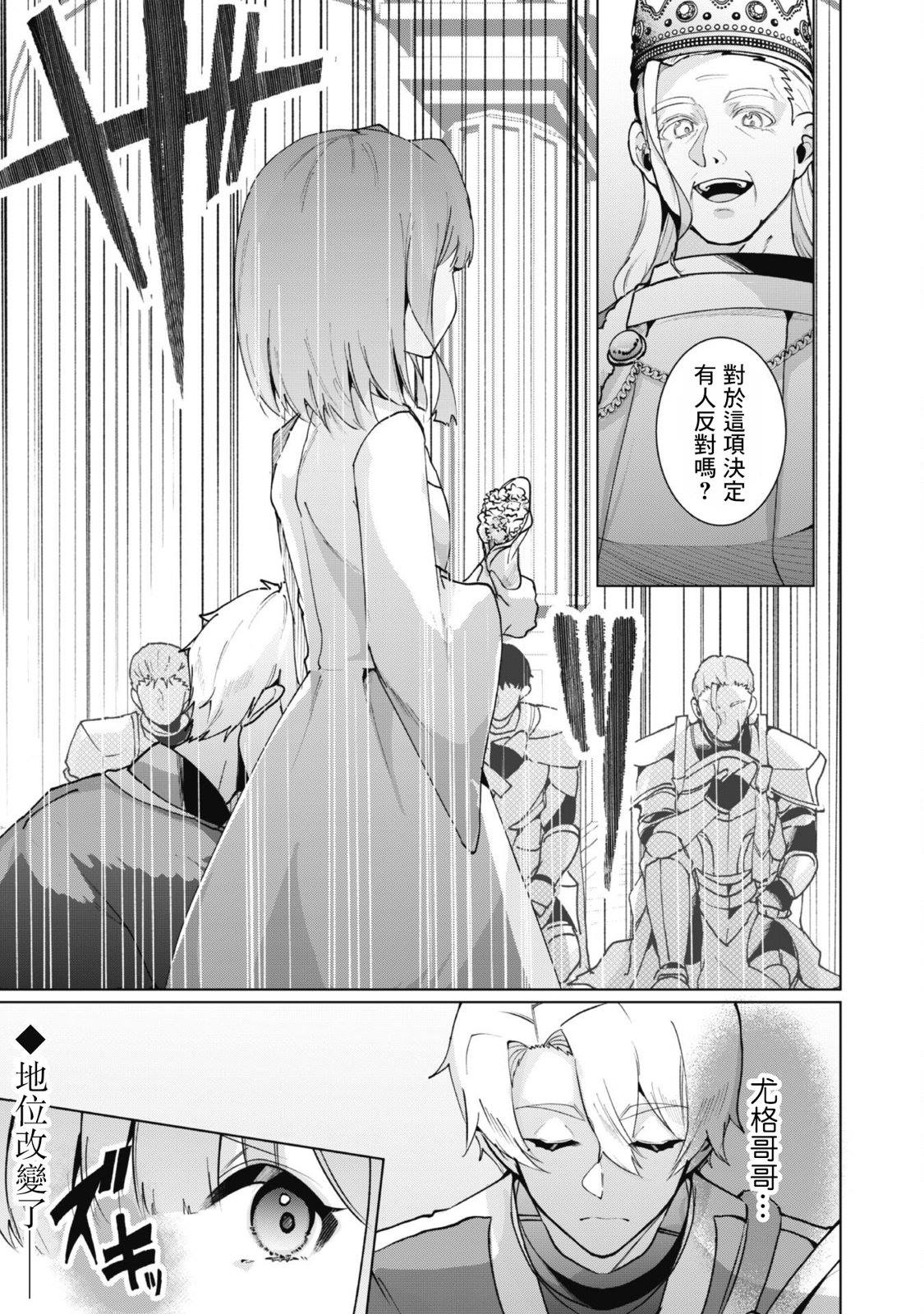 神官少女为初恋的将军献上一切 第5.1话 第9页