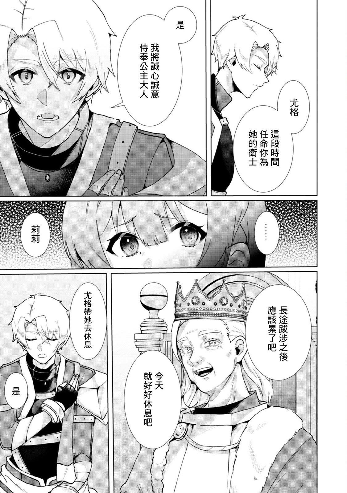 神官少女为初恋的将军献上一切 第5.2话 第4页