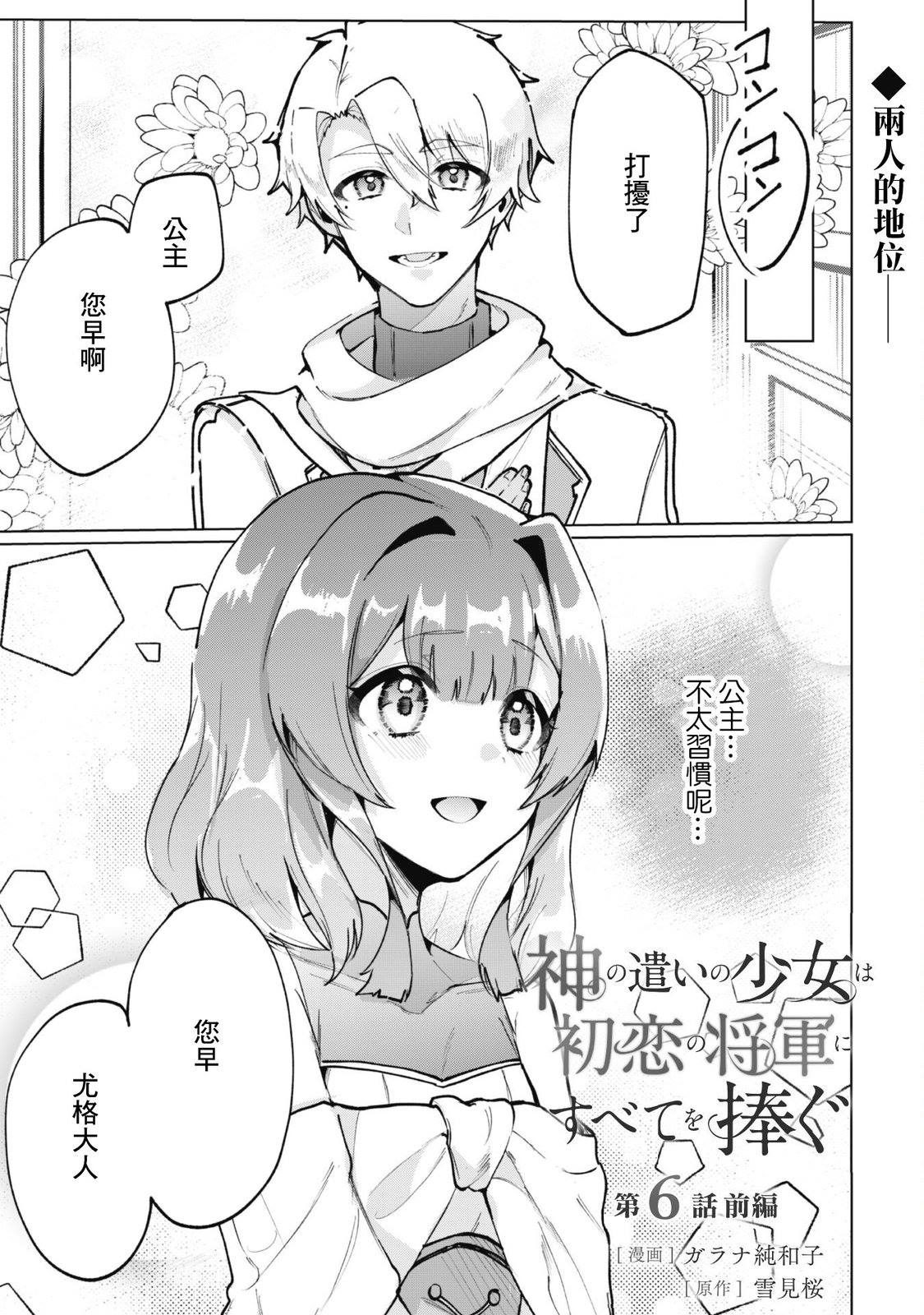 神官少女为初恋的将军献上一切 第6.1话 第1页