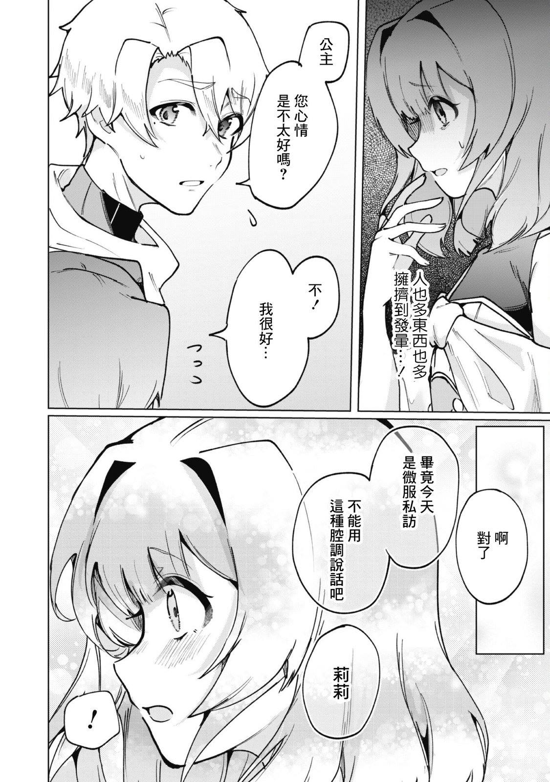 神官少女为初恋的将军献上一切 第6.1话 第6页
