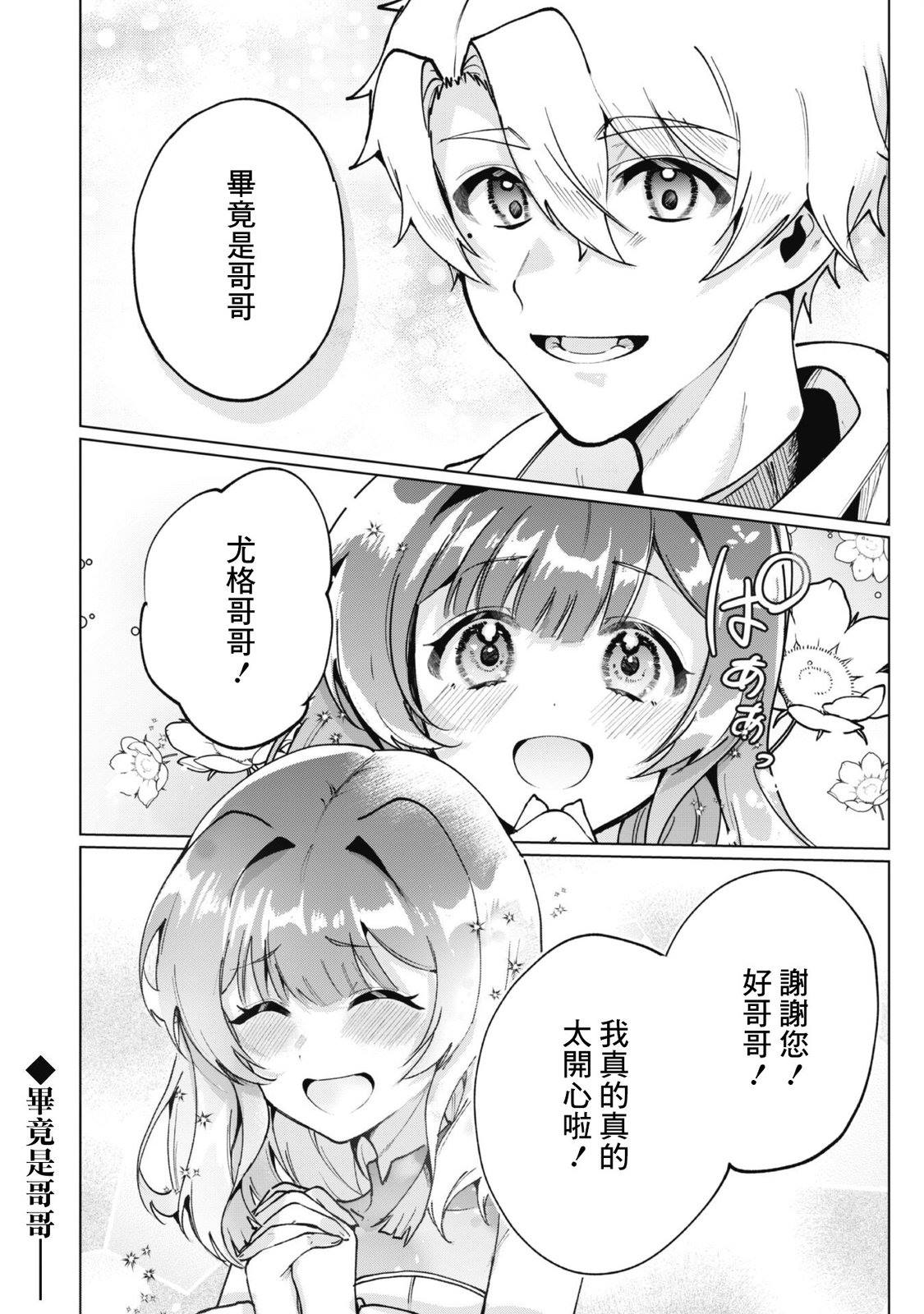 神官少女为初恋的将军献上一切 第6.1话 第8页