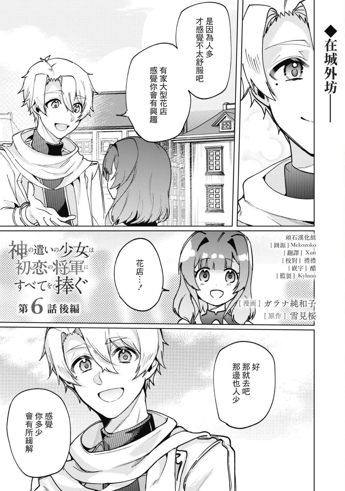 神官少女为初恋的将军献上一切 第6.2话 第1页