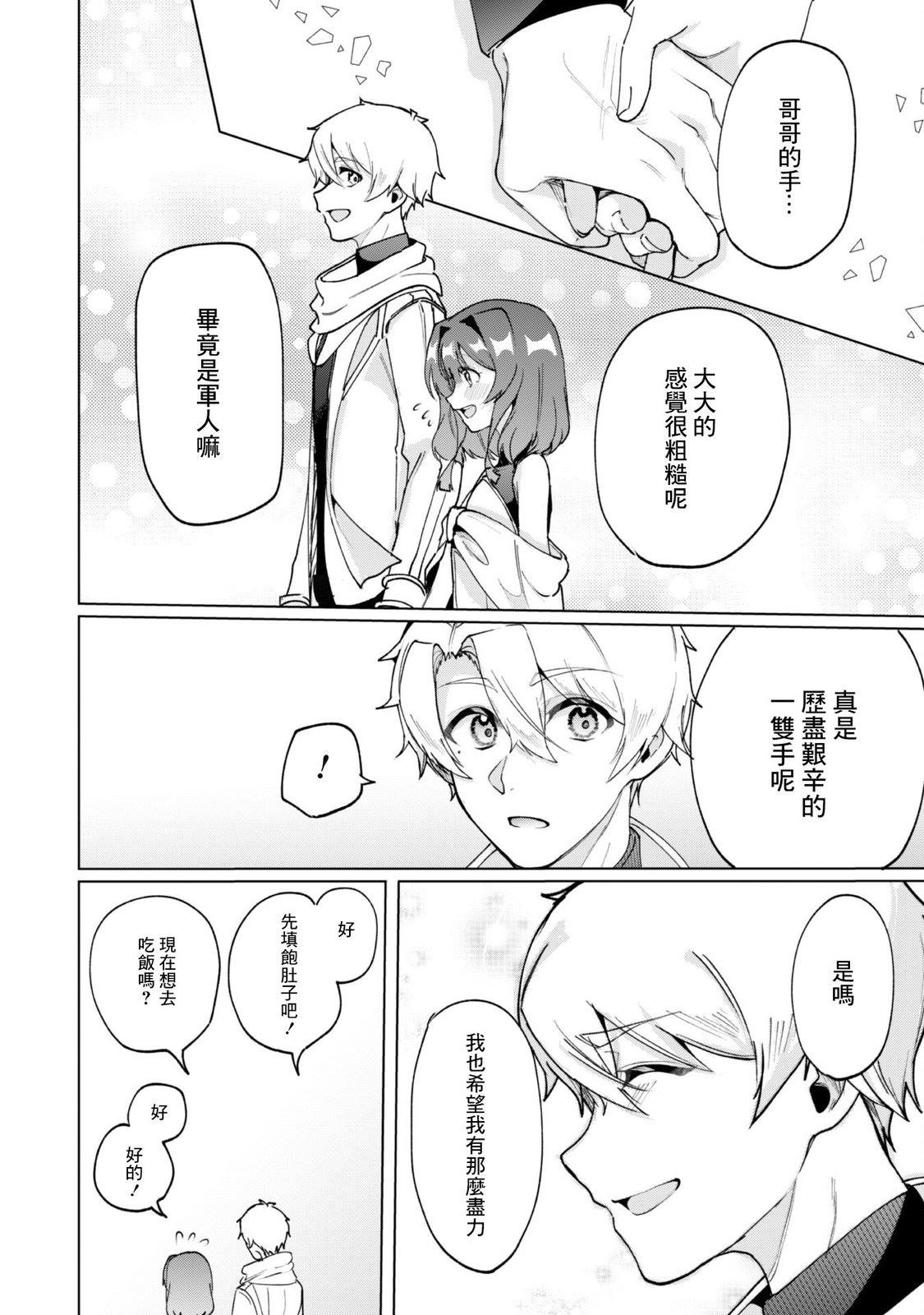 神官少女为初恋的将军献上一切 第6.2话 第2页