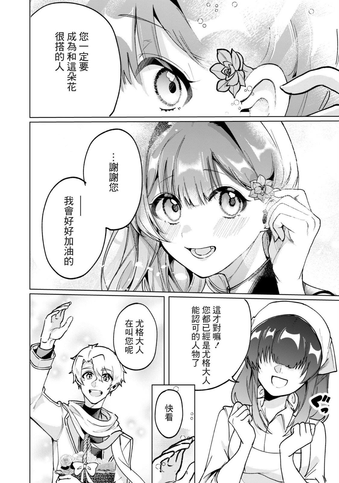 神官少女为初恋的将军献上一切 第6.2话 第12页