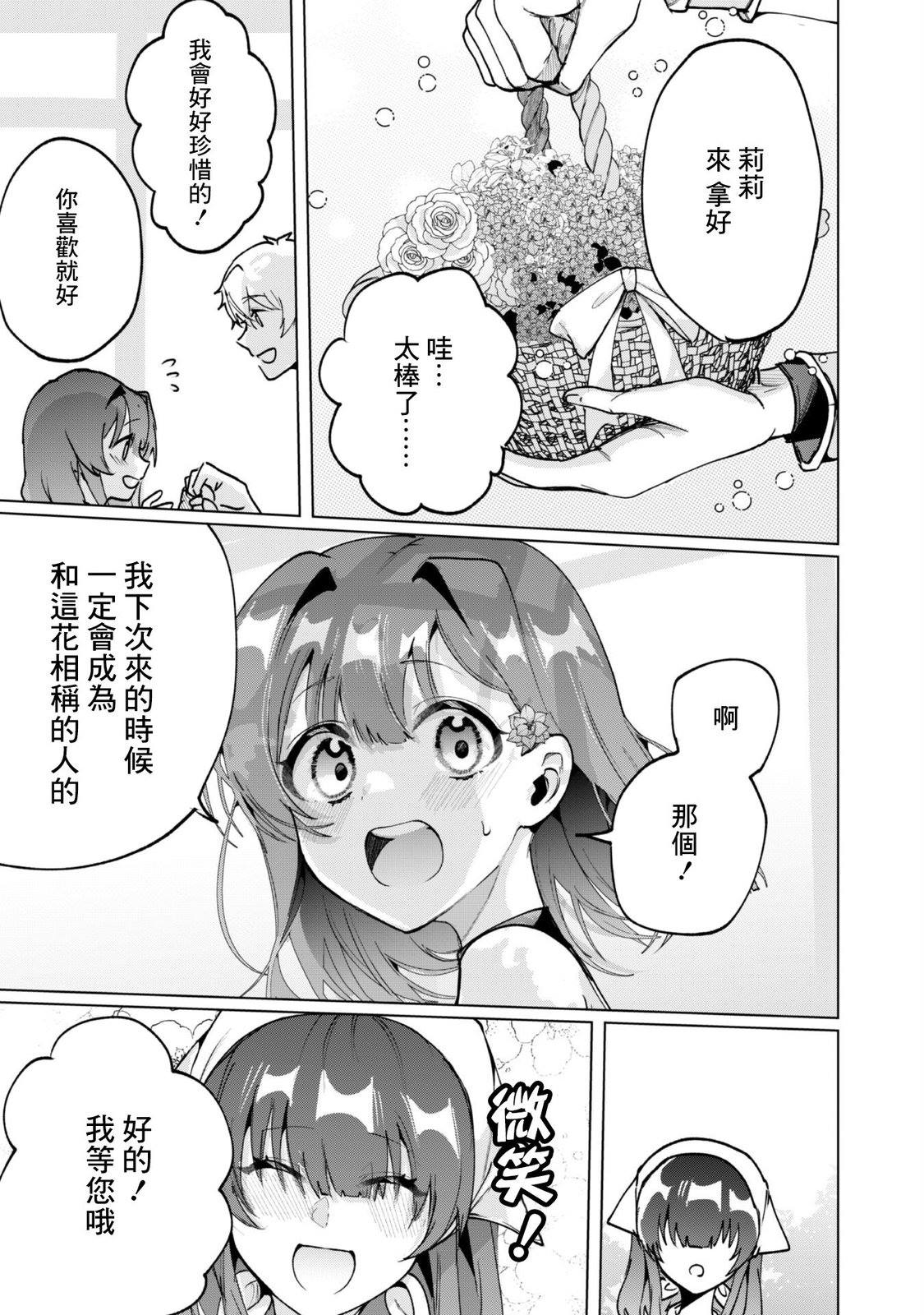 神官少女为初恋的将军献上一切 第6.2话 第13页