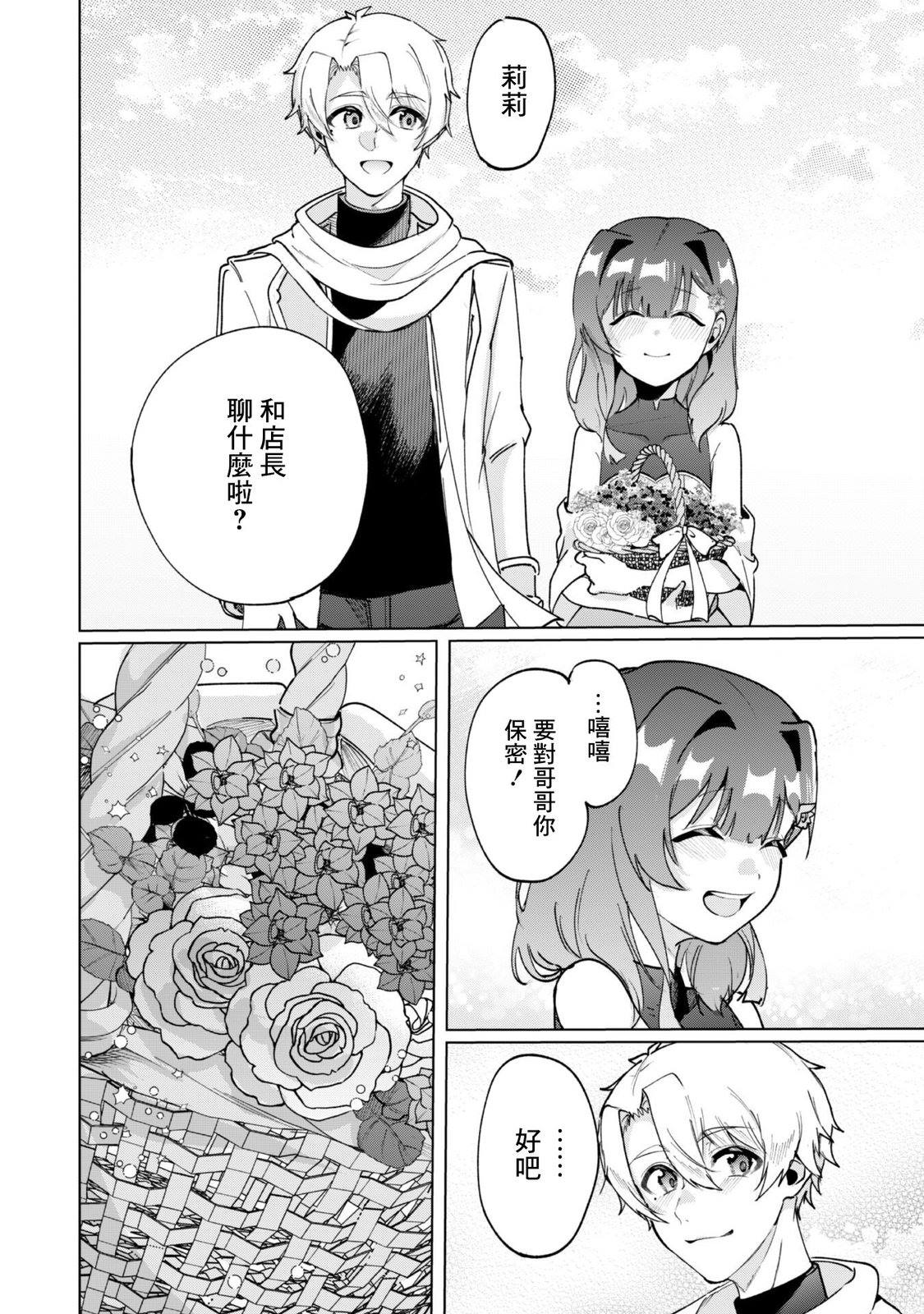 神官少女为初恋的将军献上一切 第6.2话 第14页