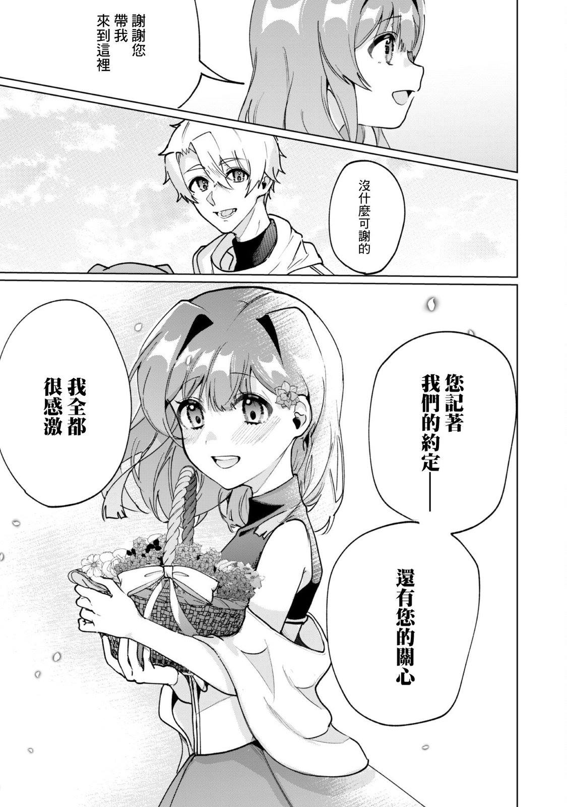 神官少女为初恋的将军献上一切 第6.2话 第15页