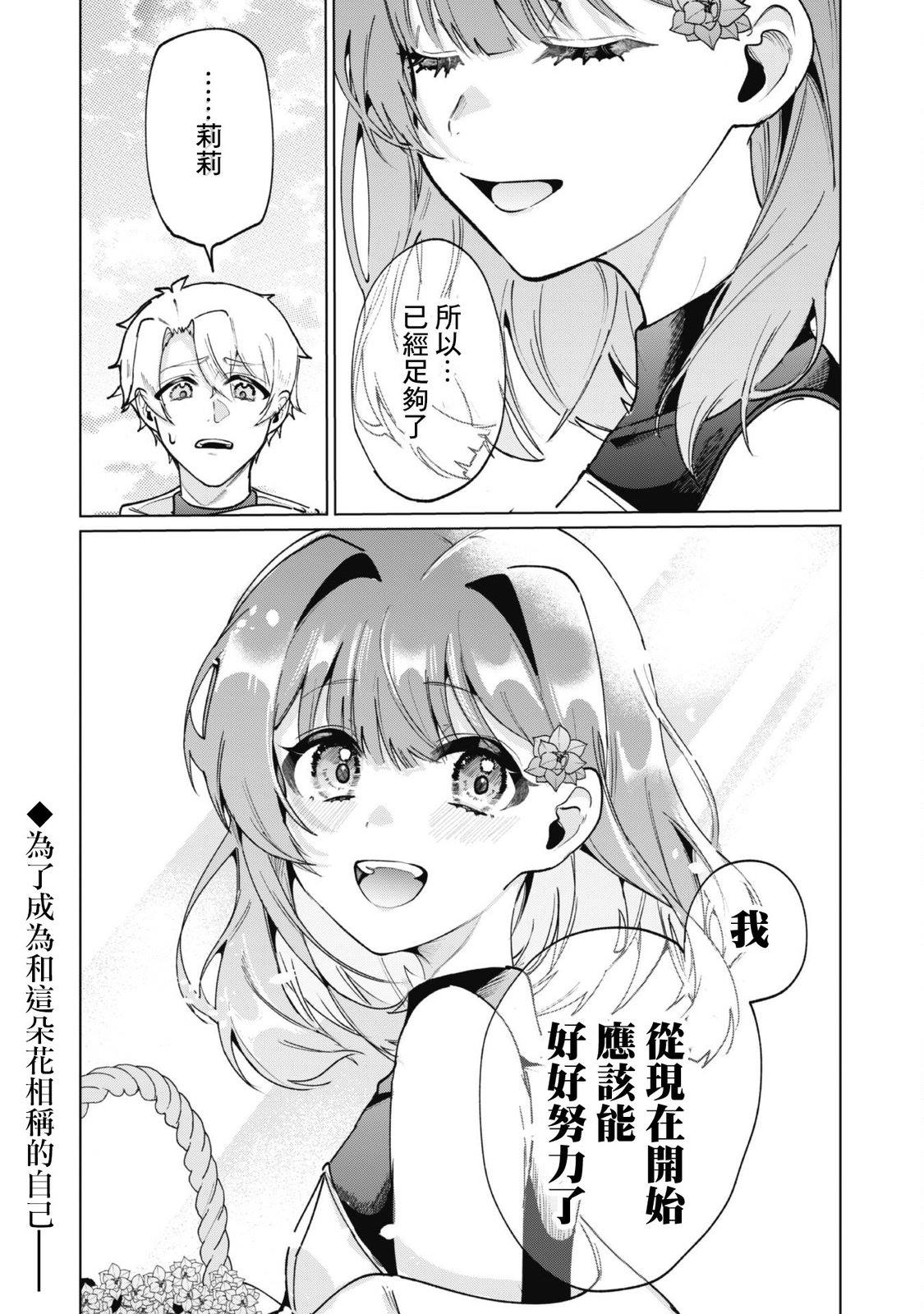 神官少女为初恋的将军献上一切 第6.2话 第16页