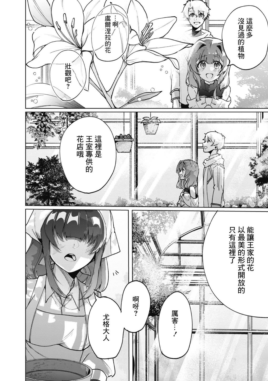 神官少女为初恋的将军献上一切 第6.2话 第4页