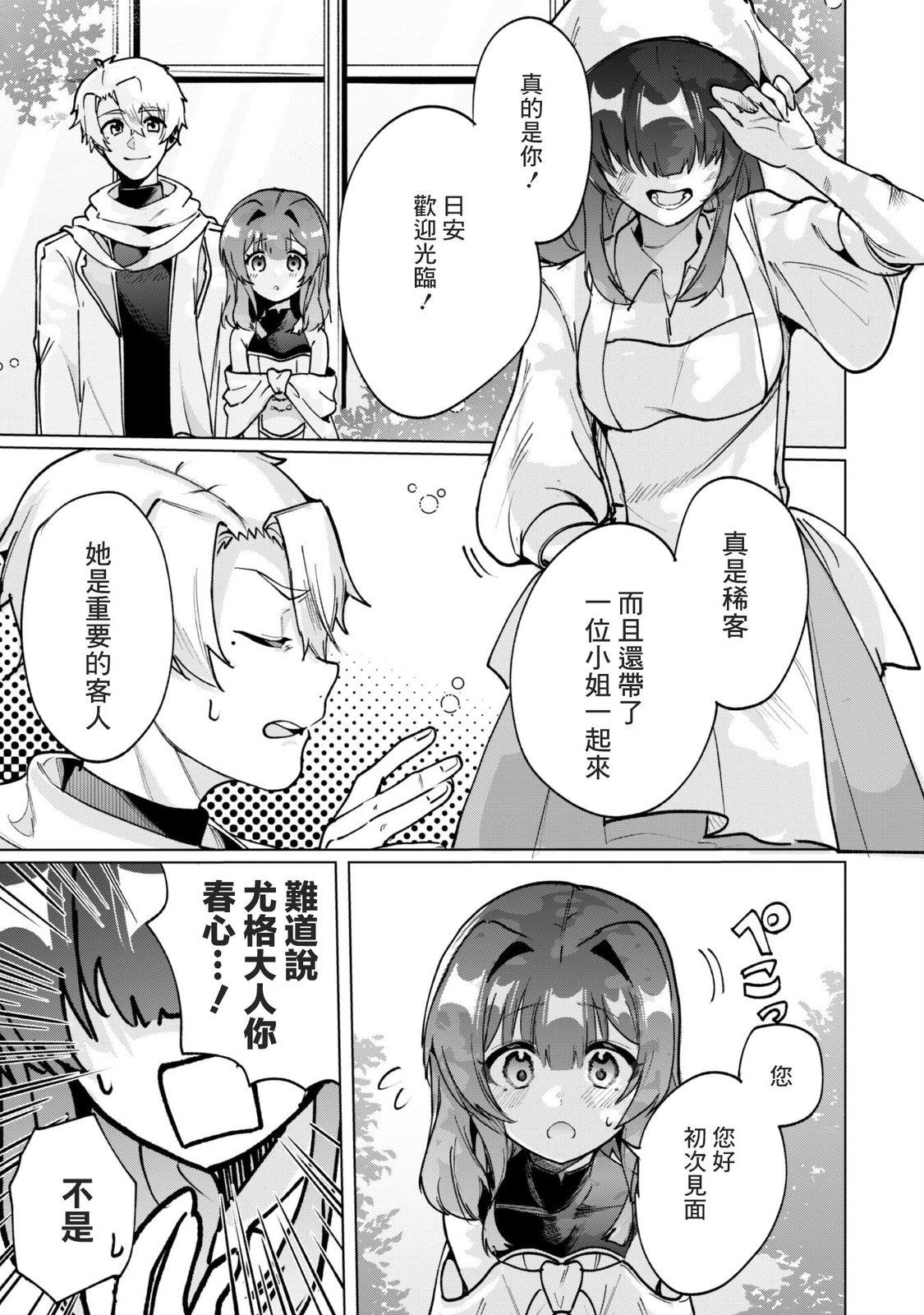 神官少女为初恋的将军献上一切 第6.2话 第5页