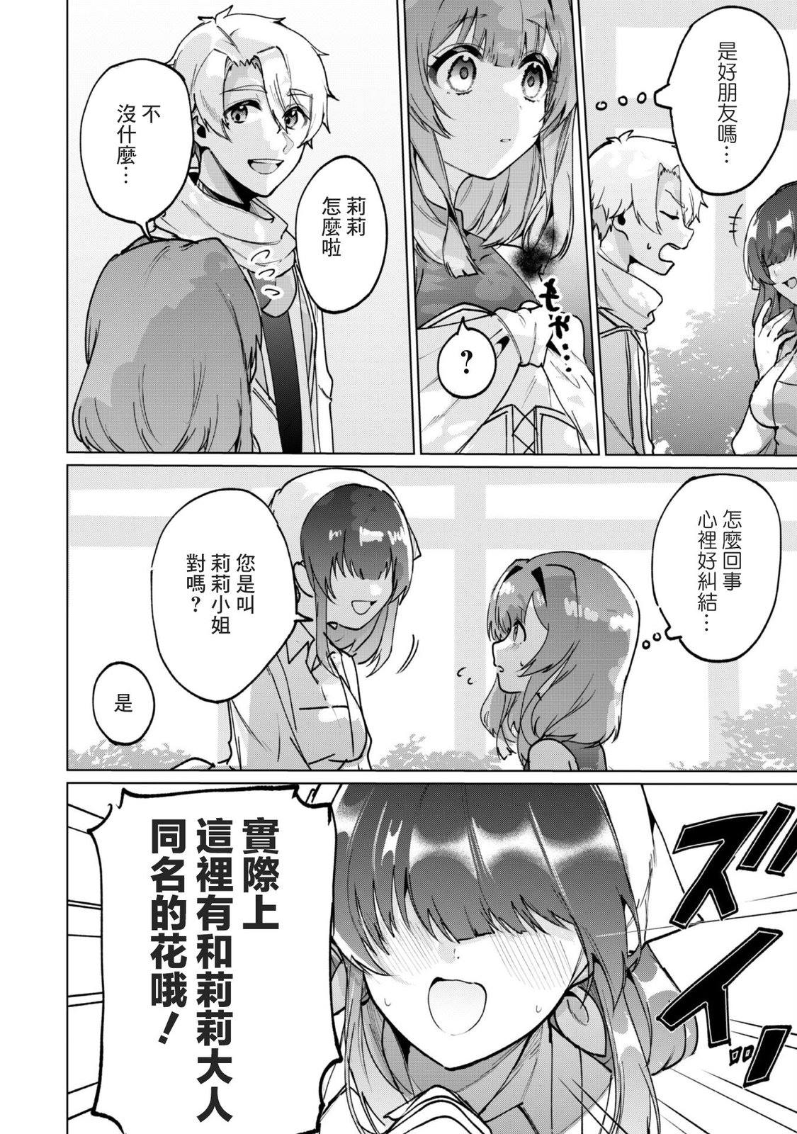 神官少女为初恋的将军献上一切 第6.2话 第6页