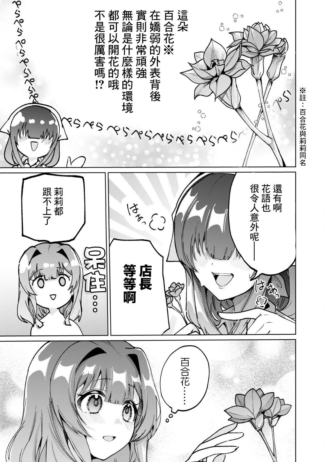 神官少女为初恋的将军献上一切 第6.2话 第7页
