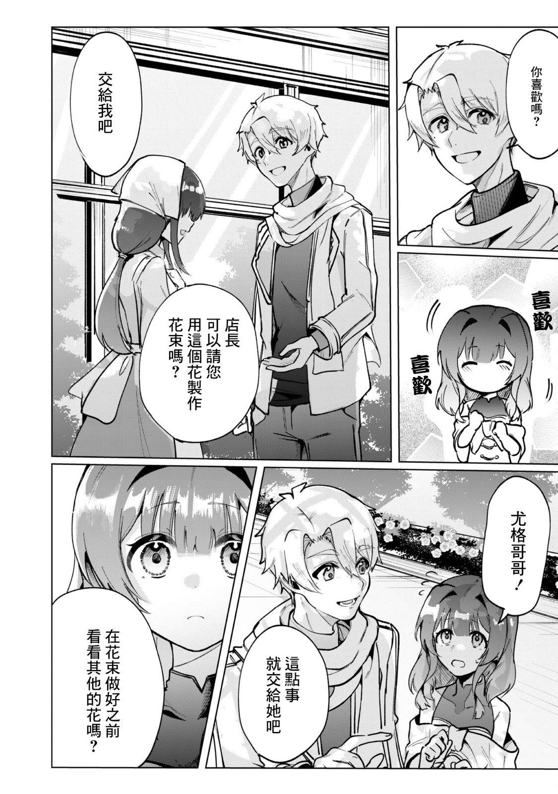 神官少女为初恋的将军献上一切 第6.2话 第8页