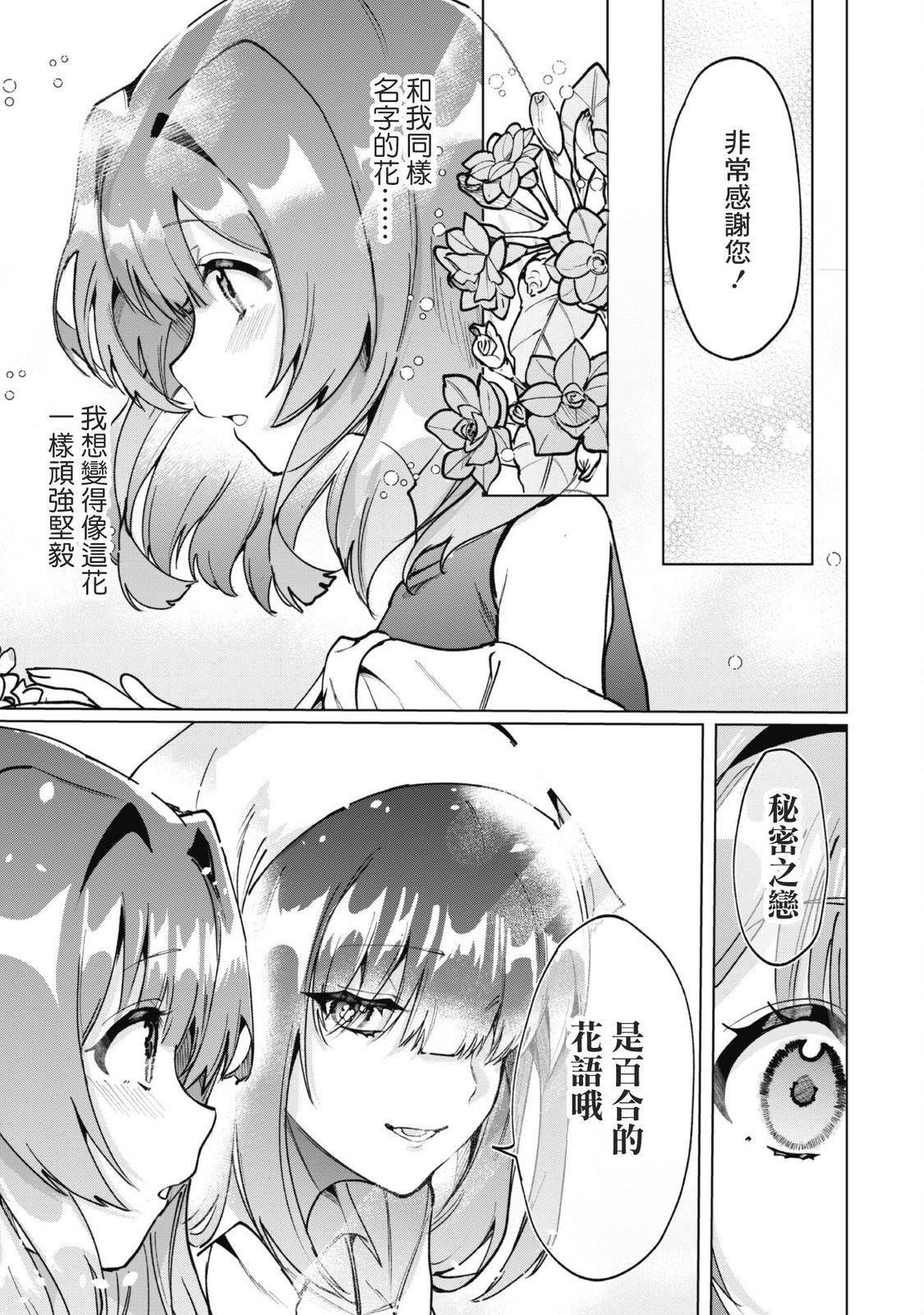 神官少女为初恋的将军献上一切 第6.2话 第9页