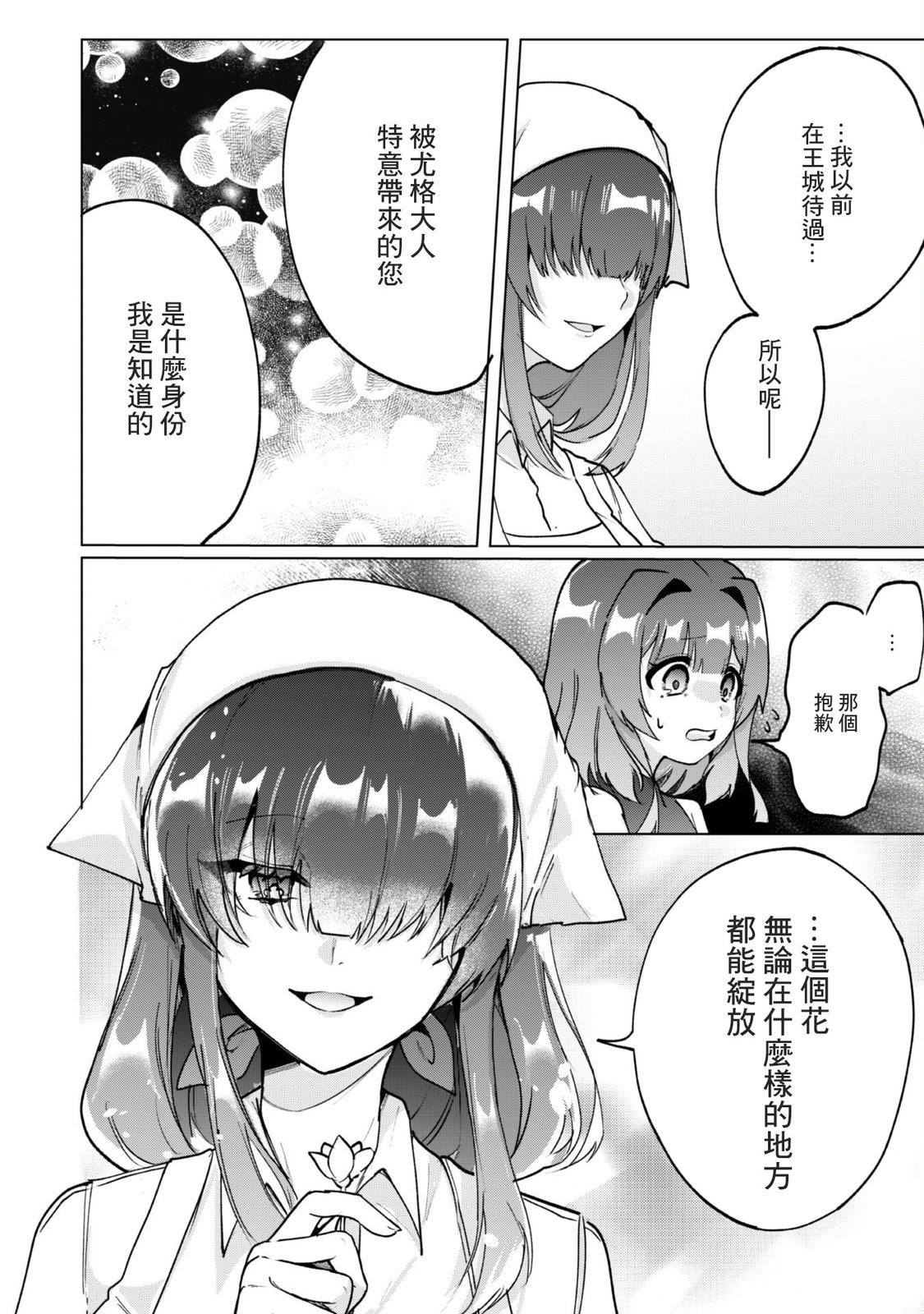 神官少女为初恋的将军献上一切 第6.2话 第10页