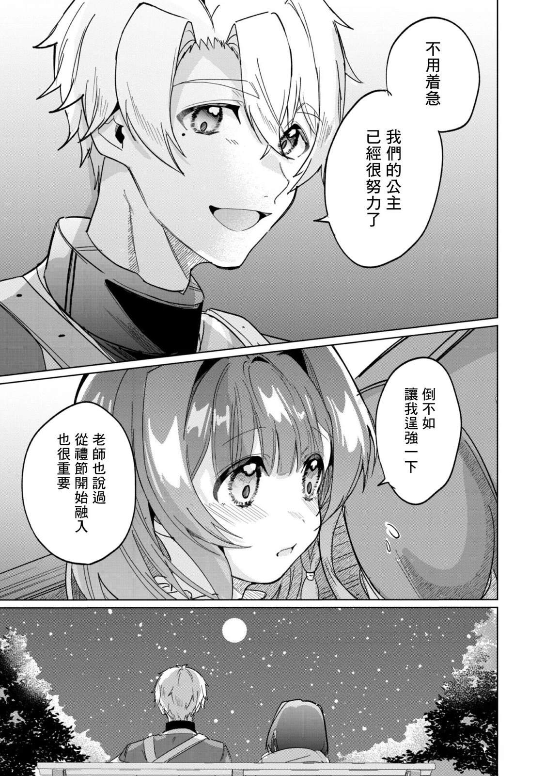 神官少女为初恋的将军献上一切 第7.2话 第16页