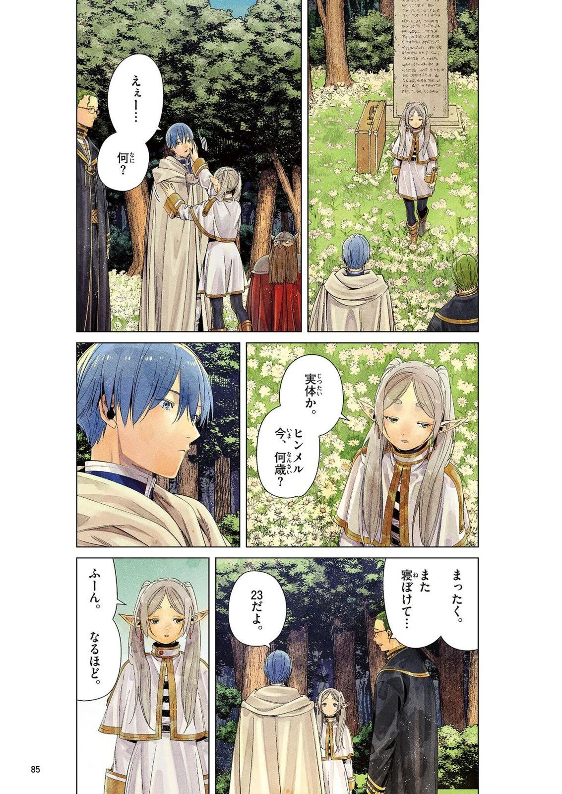 芙莉莲画集 第1卷 第87页