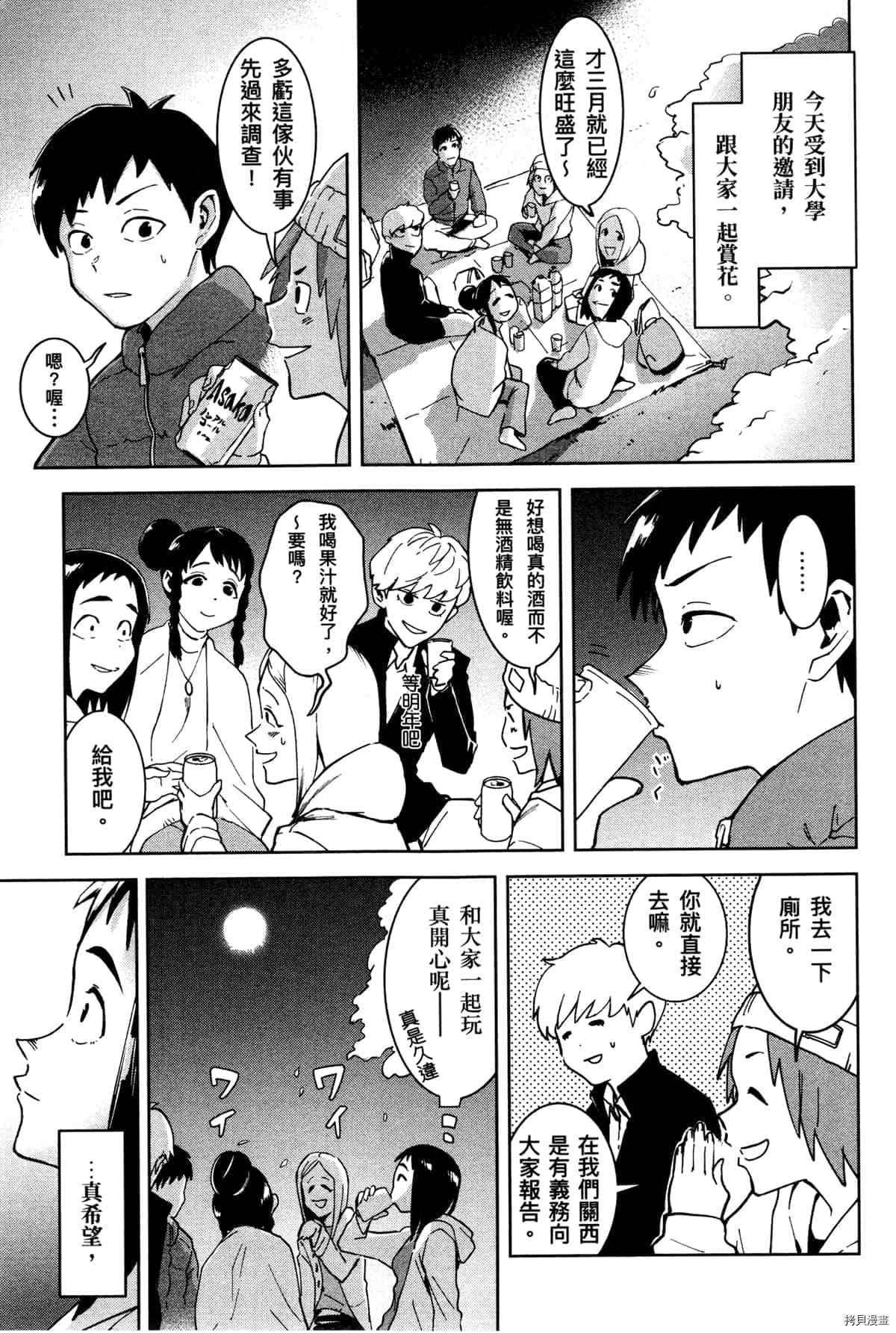灵异酱有口难言 第1卷 第115页