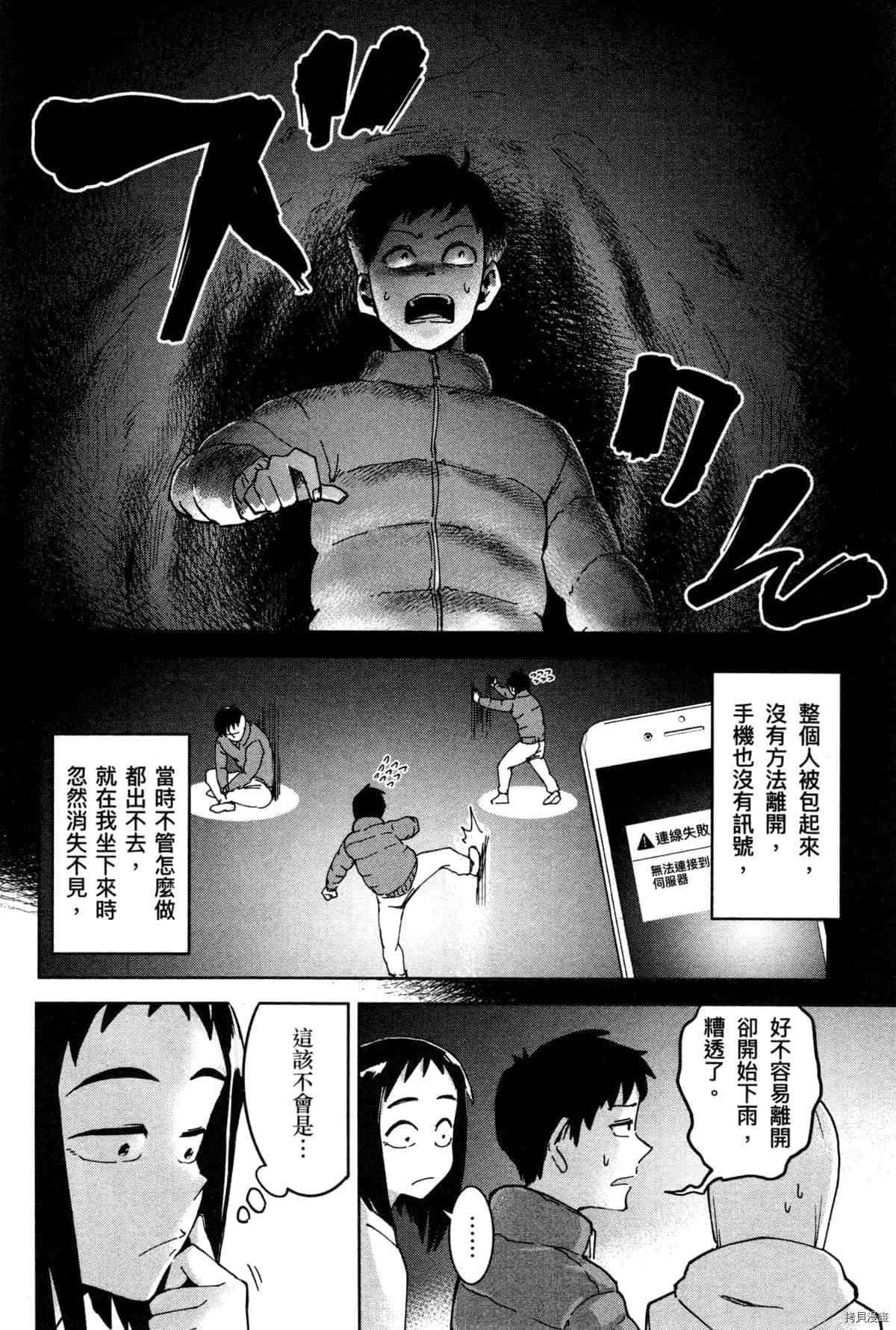 灵异酱有口难言 第1卷 第120页