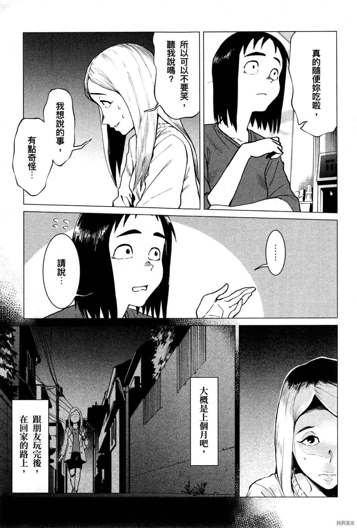 灵异酱有口难言 第1卷 第13页