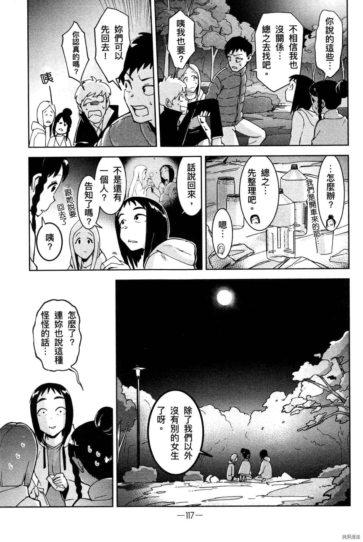 灵异酱有口难言 第1卷 第121页