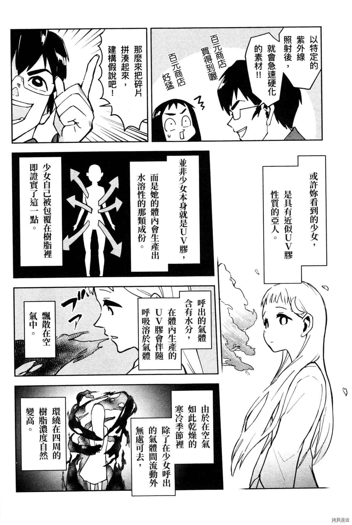 灵异酱有口难言 第1卷 第136页