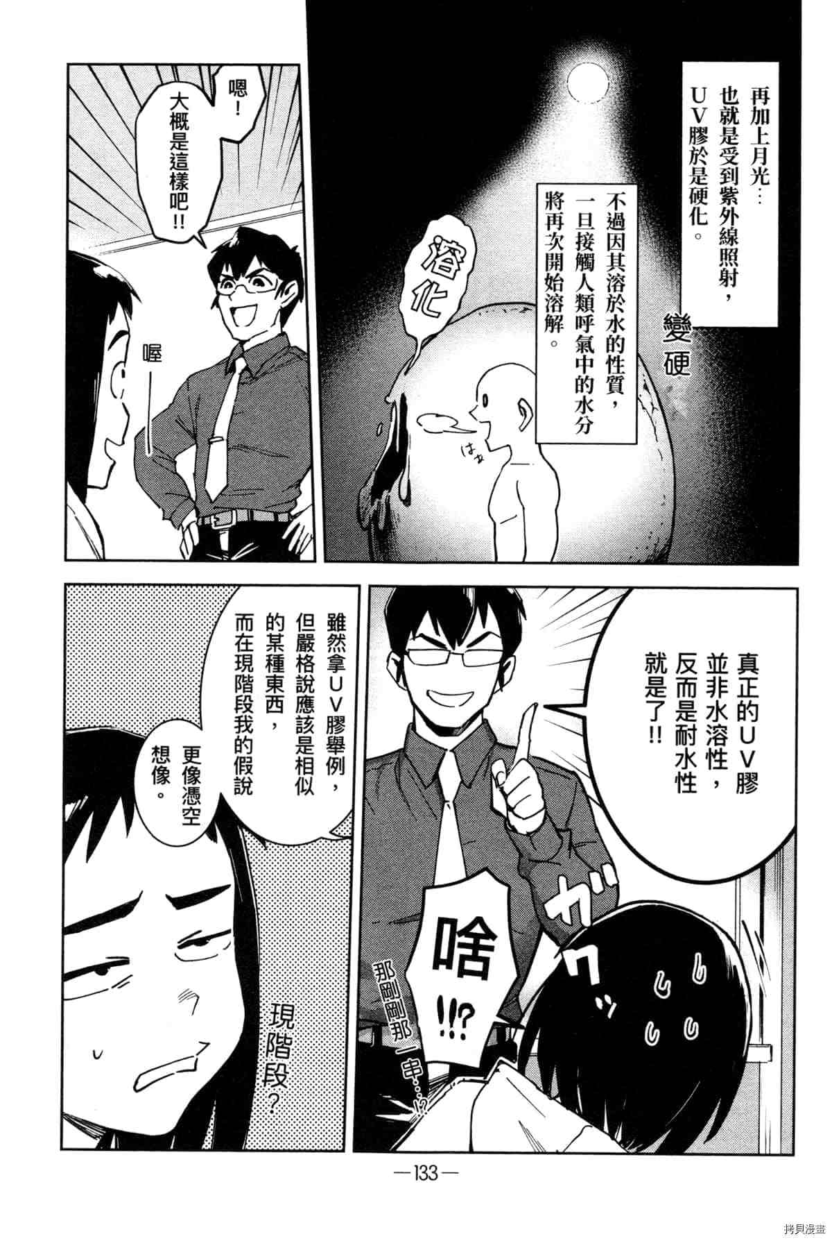 灵异酱有口难言 第1卷 第137页