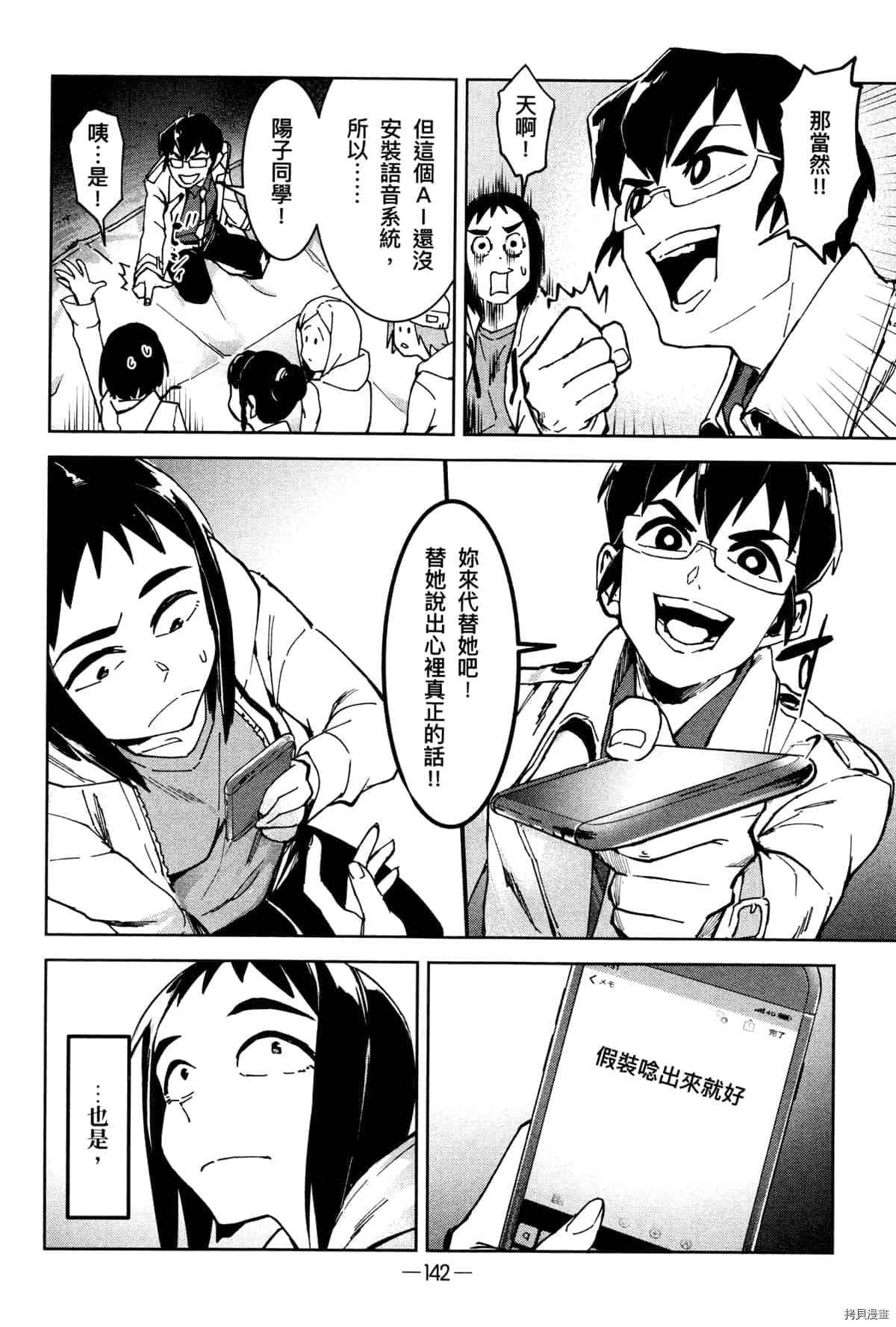 灵异酱有口难言 第1卷 第146页
