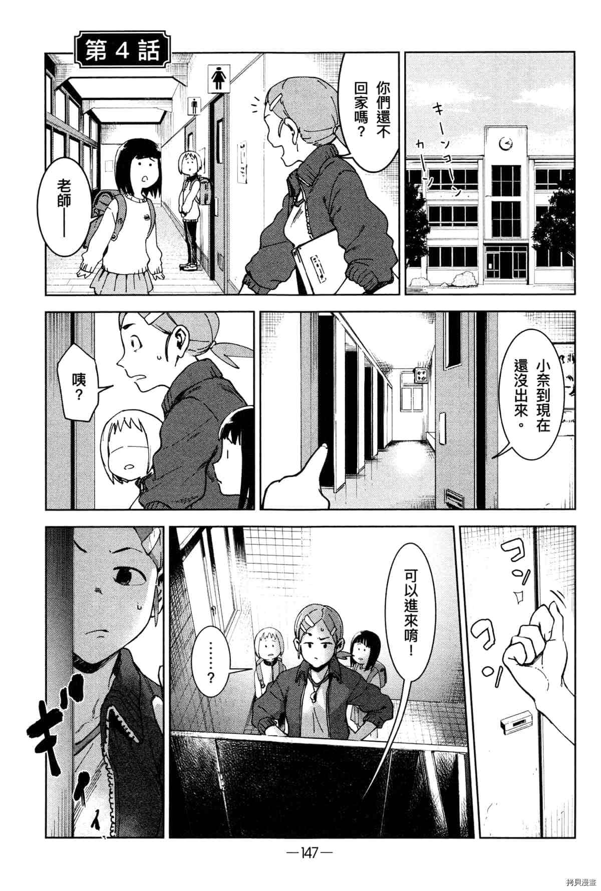 灵异酱有口难言 第1卷 第151页
