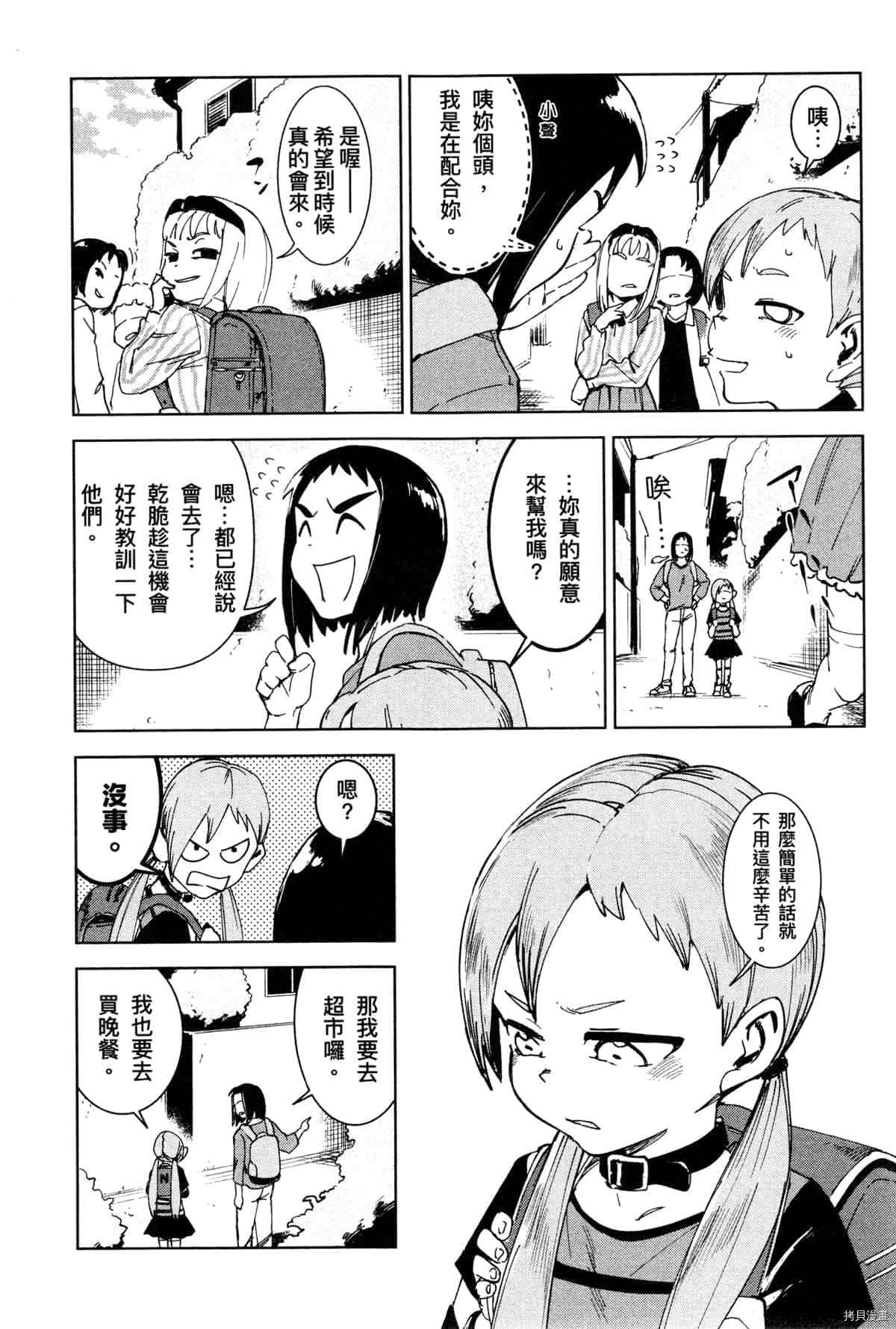 灵异酱有口难言 第1卷 第159页