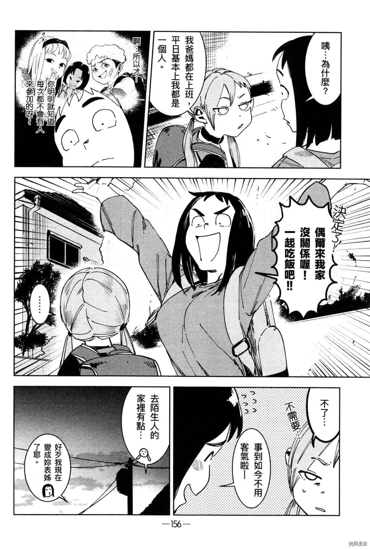 灵异酱有口难言 第1卷 第160页