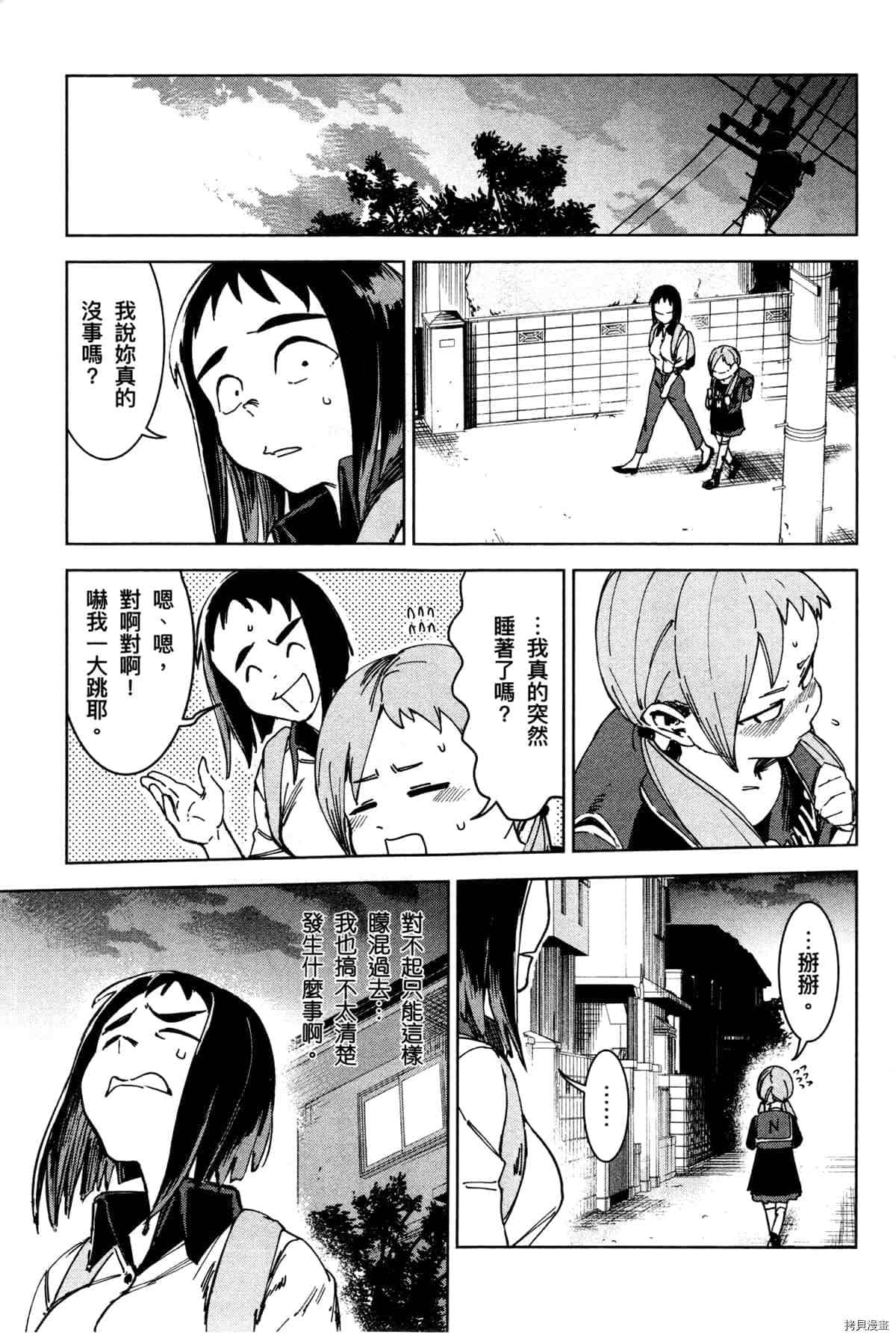 灵异酱有口难言 第1卷 第173页