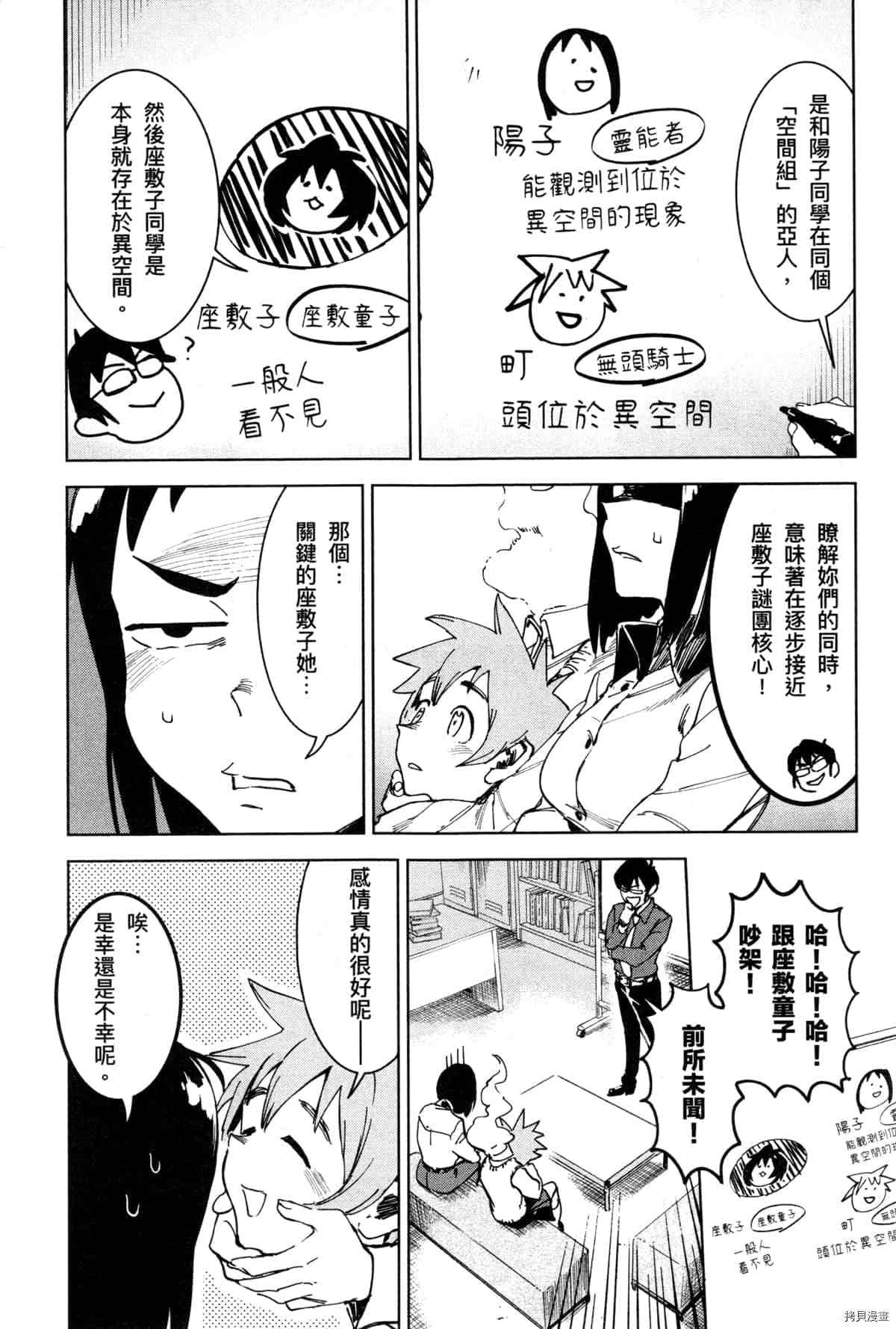 灵异酱有口难言 第1卷 第177页