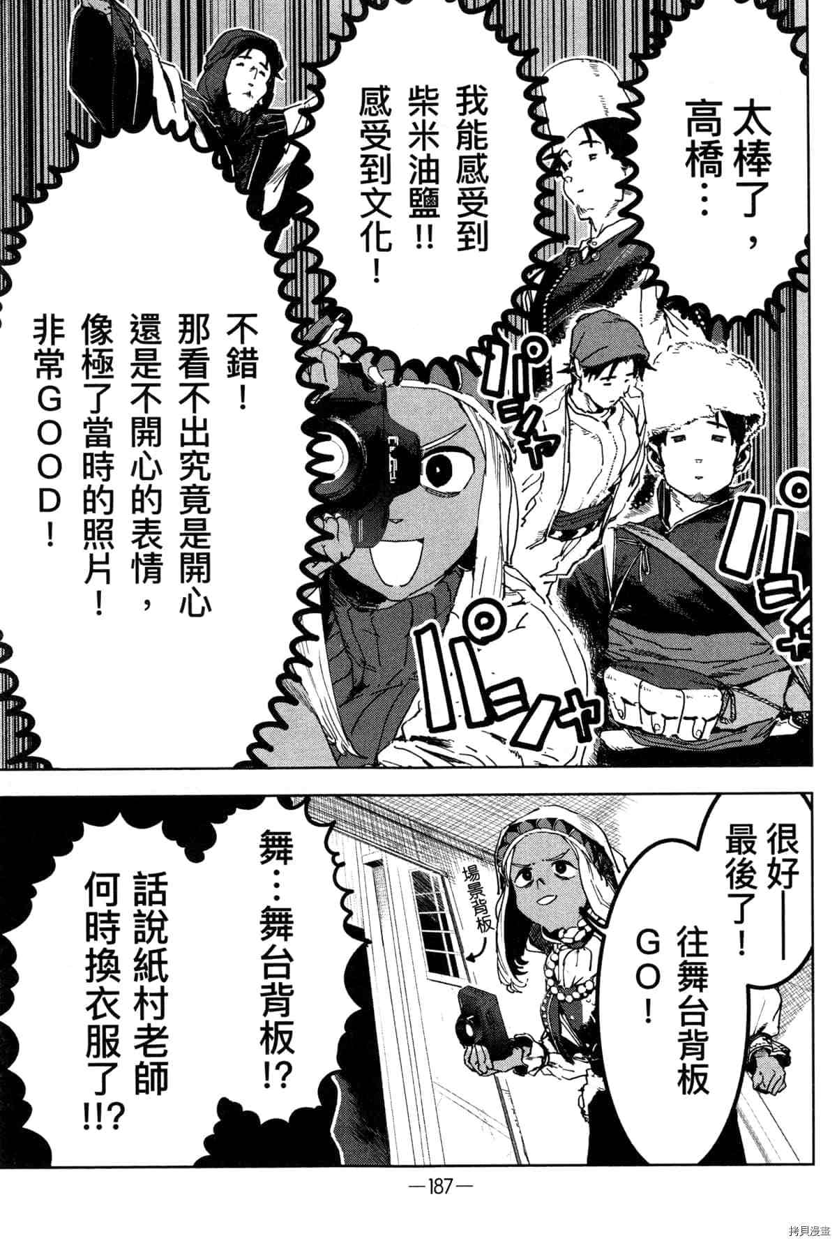 灵异酱有口难言 第1卷 第191页