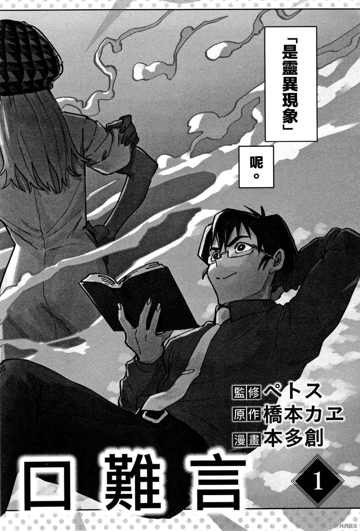 灵异酱有口难言 第1卷 第6页