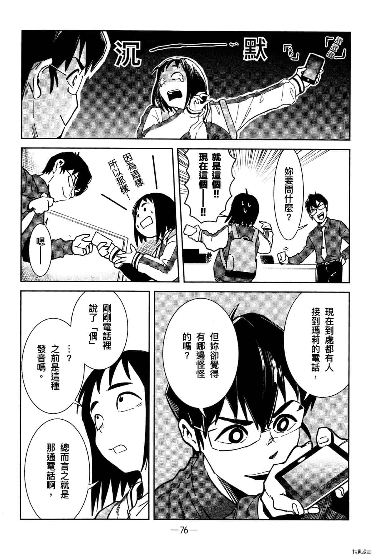 灵异酱有口难言 第1卷 第80页