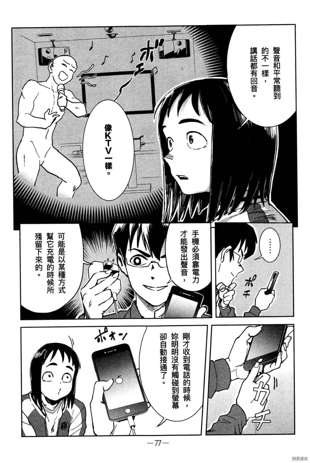 灵异酱有口难言 第1卷 第81页