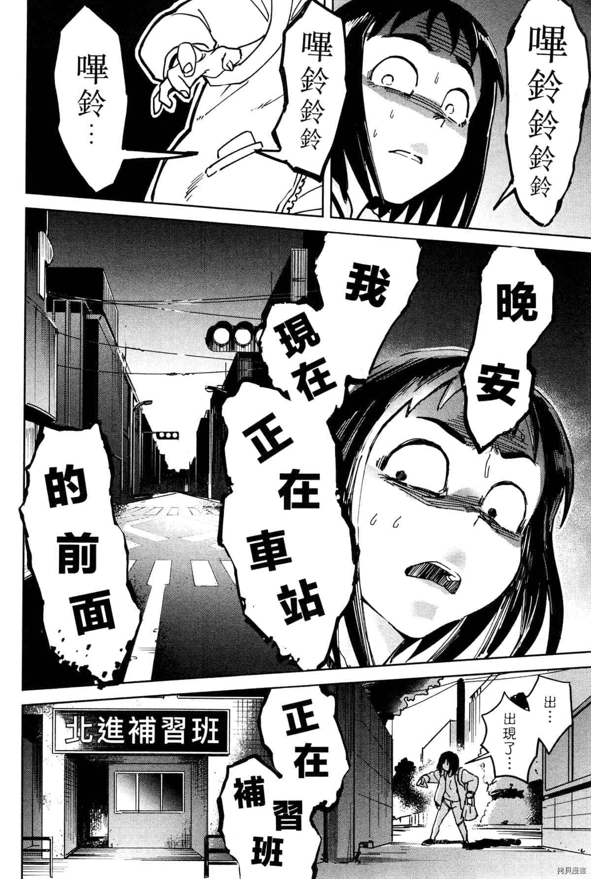 灵异酱有口难言 第1卷 第90页