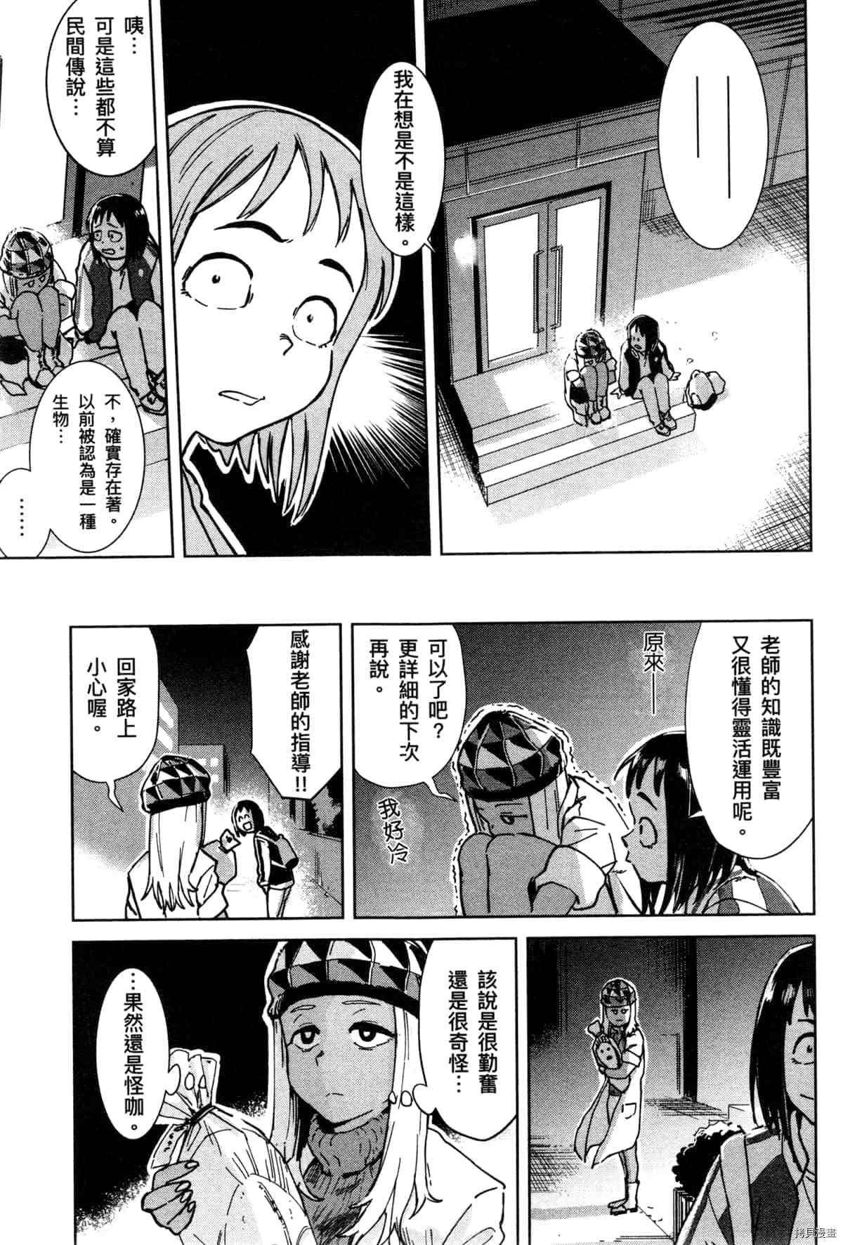 灵异酱有口难言 第1卷 第97页