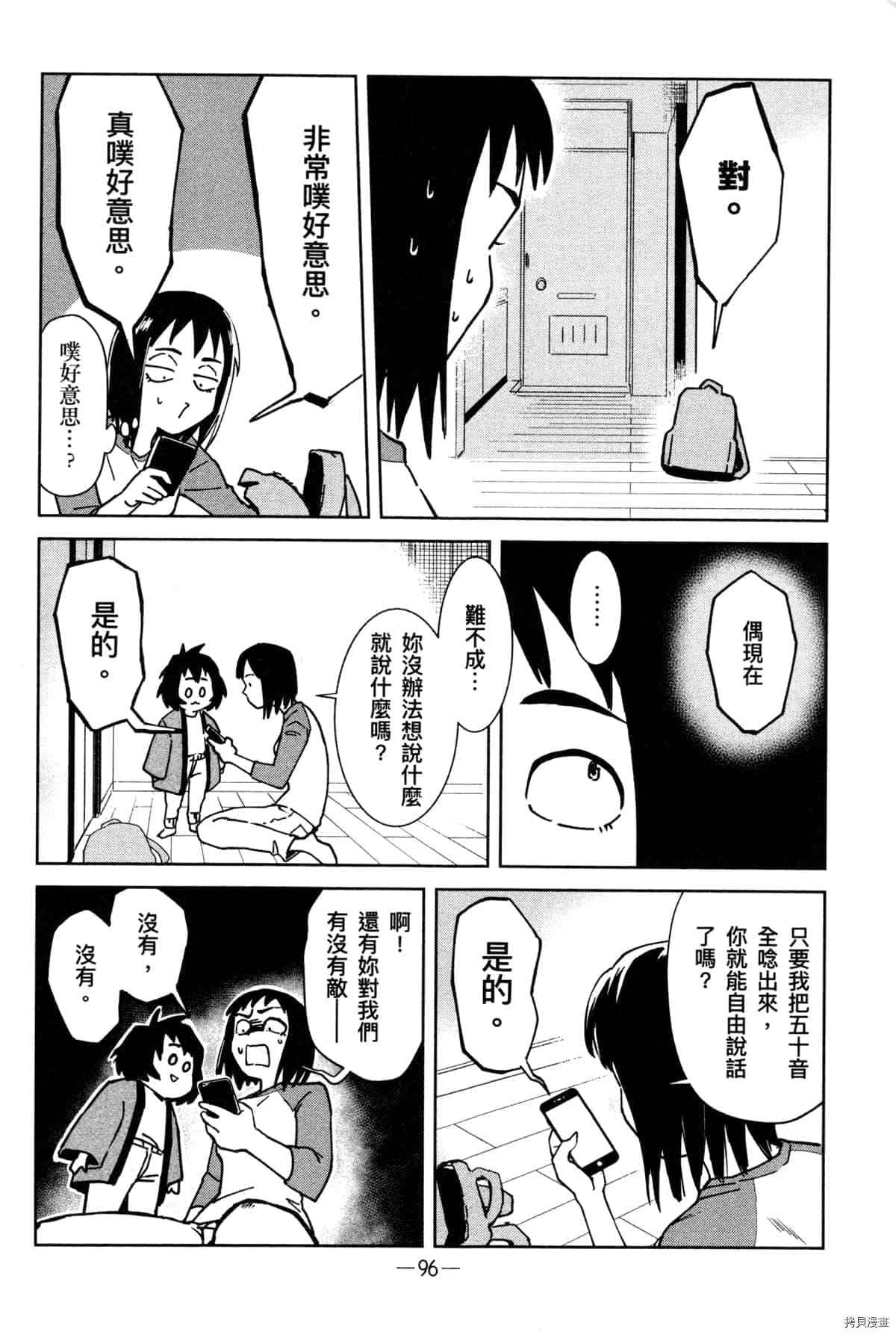 灵异酱有口难言 第1卷 第100页