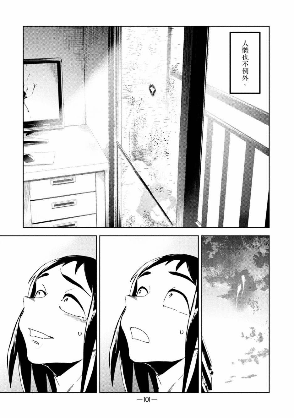 灵异酱有口难言 第2卷 第102页