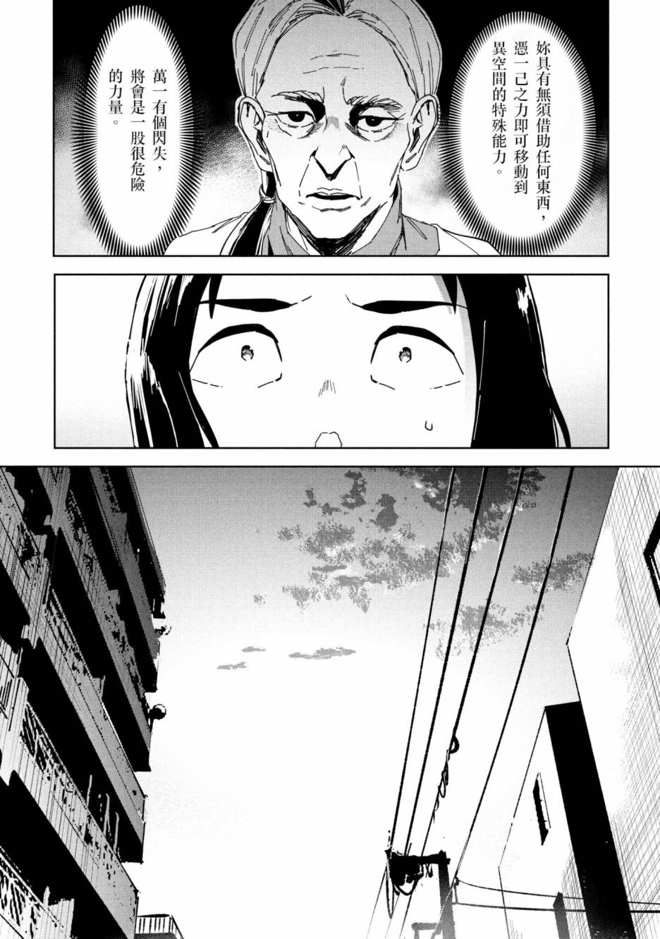 灵异酱有口难言 第2卷 第105页